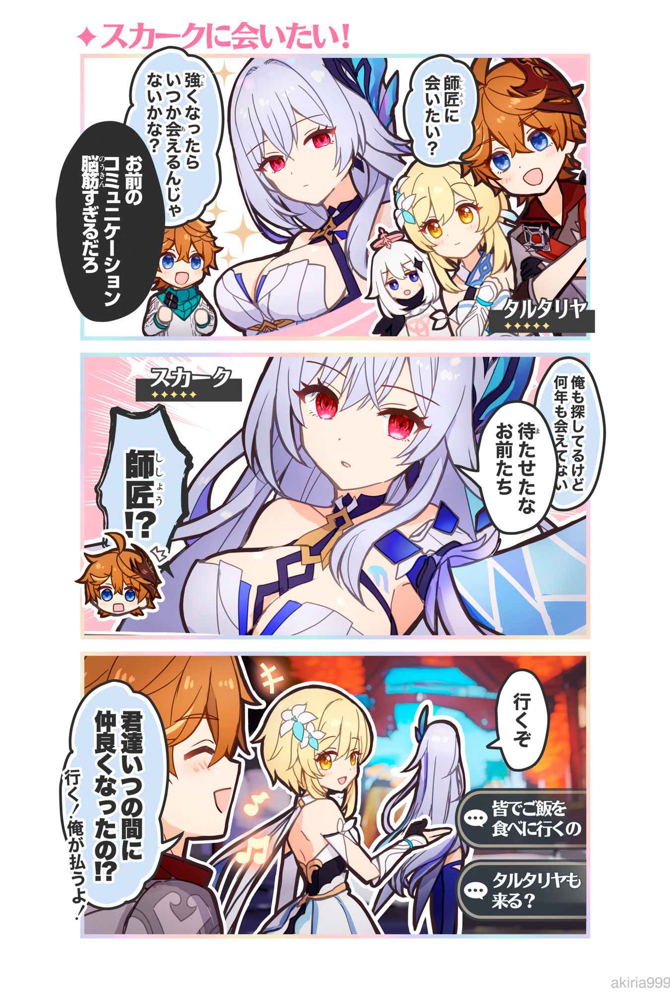 【原神漫画】 スカークに会いたい！