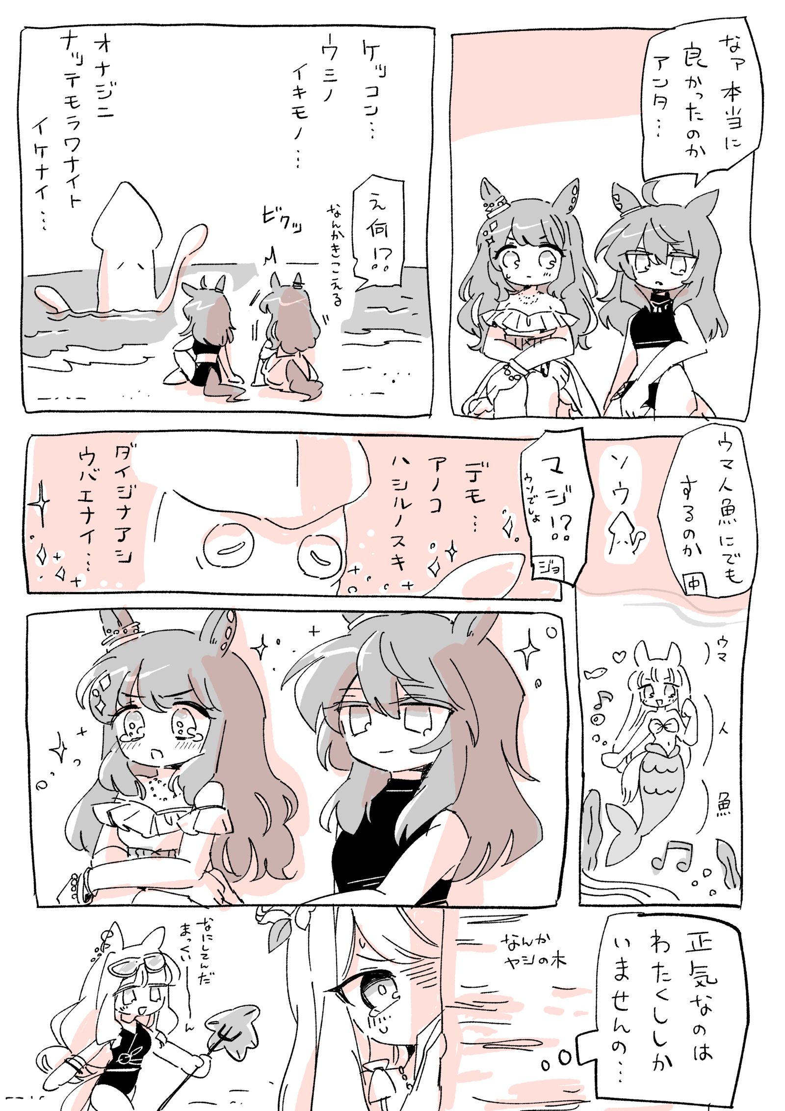 イカゴル-马娘トーセンジョーダン(ウマ娘)