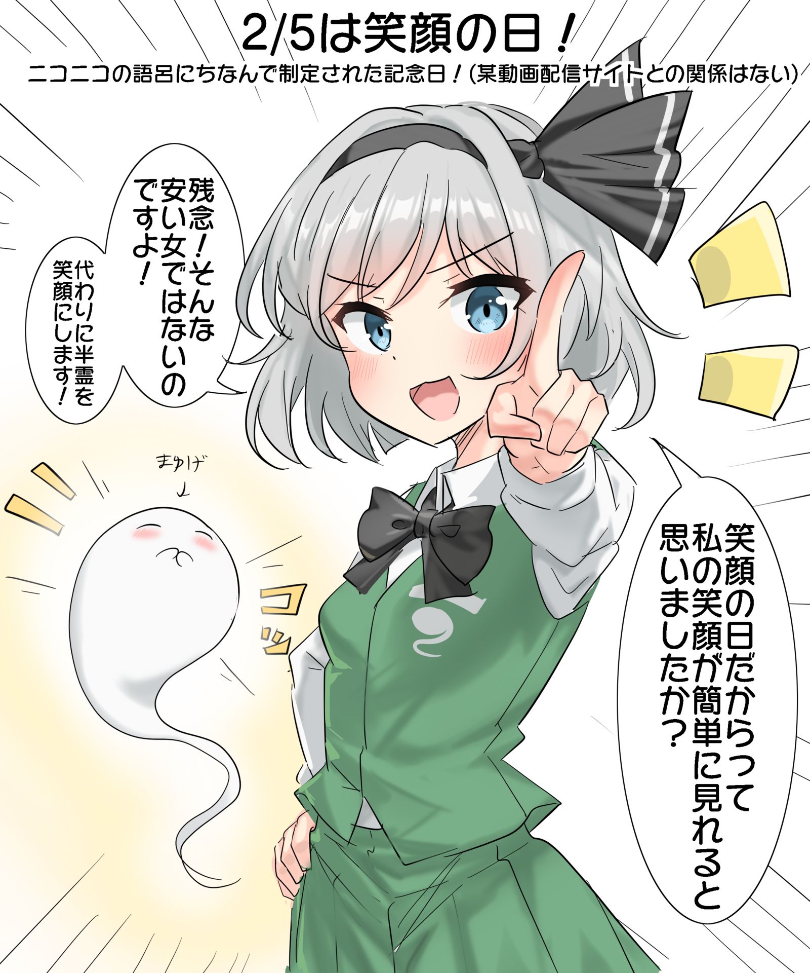 2/5は笑顔の日！插画图片壁纸