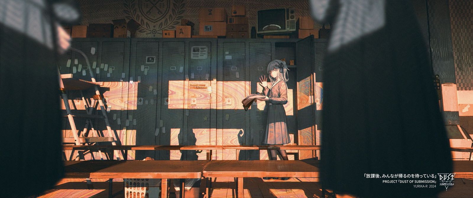 放課後、みんなが帰るのを待っている