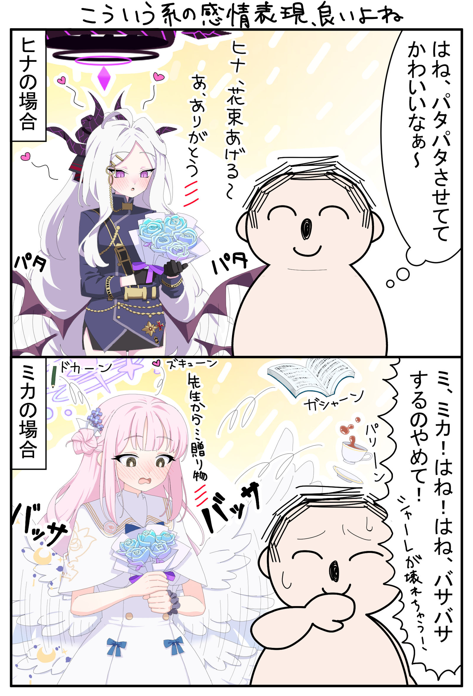 【漫画】「嬉しい時に羽パタパタさせるやーつ」