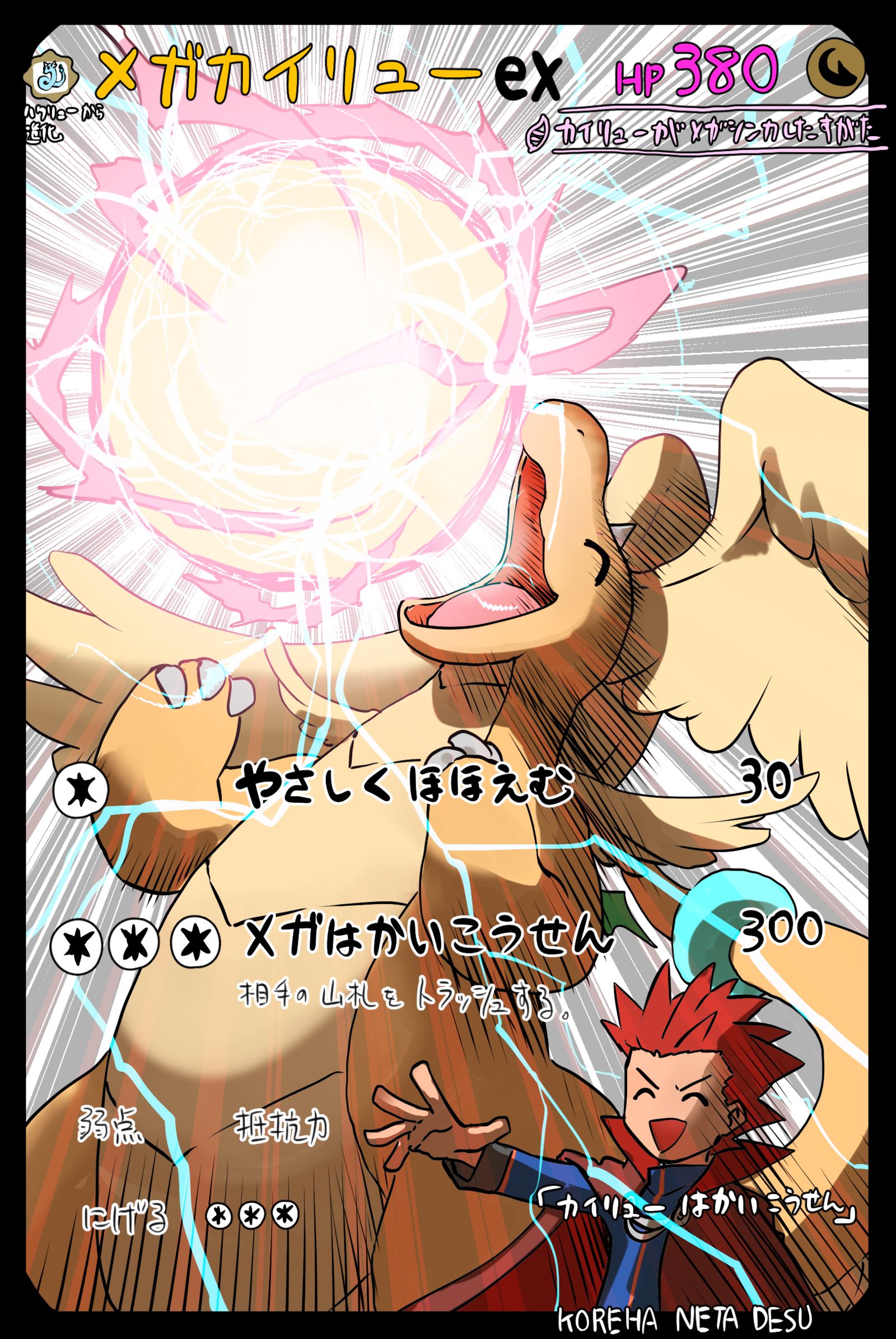 メガカイリューex插画图片壁纸