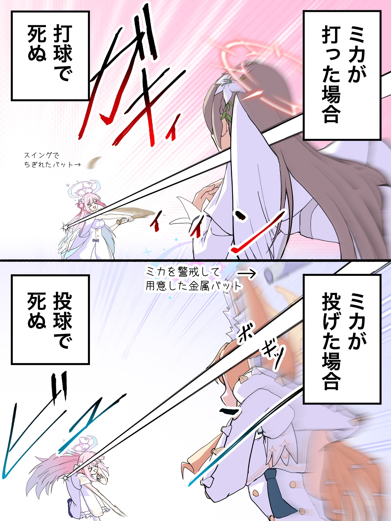 ナギサ・セイア「「ミカはもう野球禁止」」插画图片壁纸