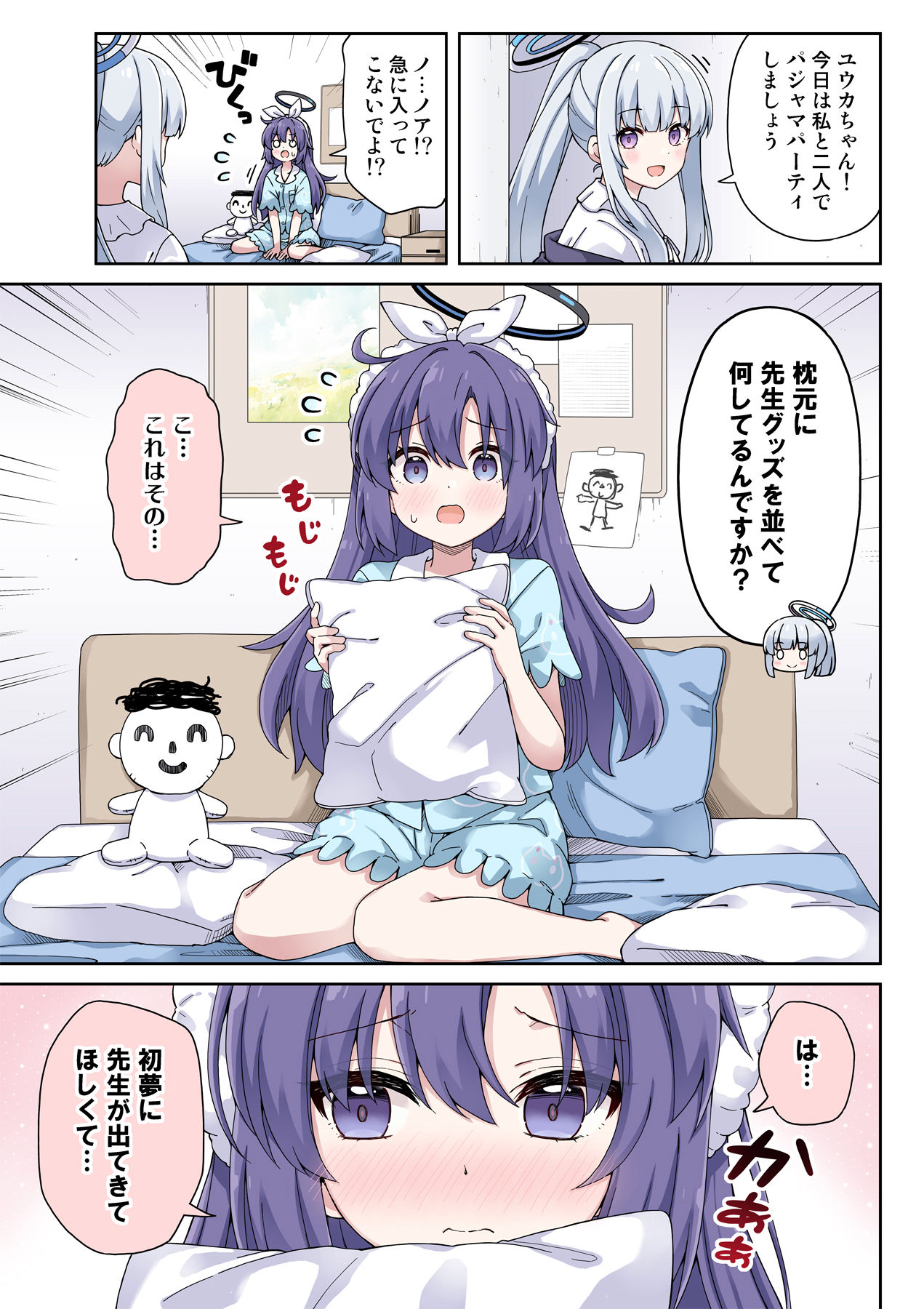 初夢を見たいユウカの話①