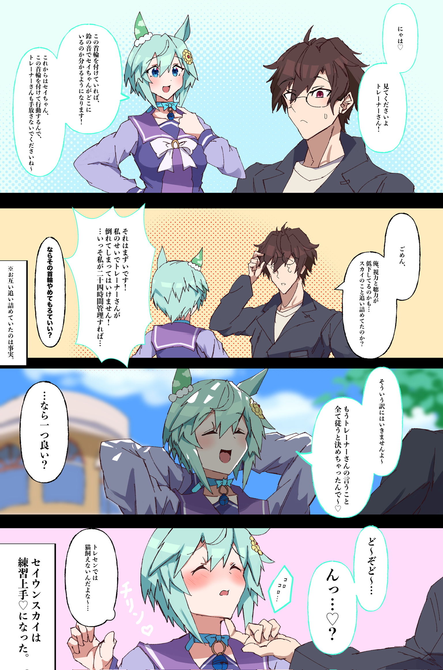 ウンス｢首輪は飼いの証」插画图片壁纸