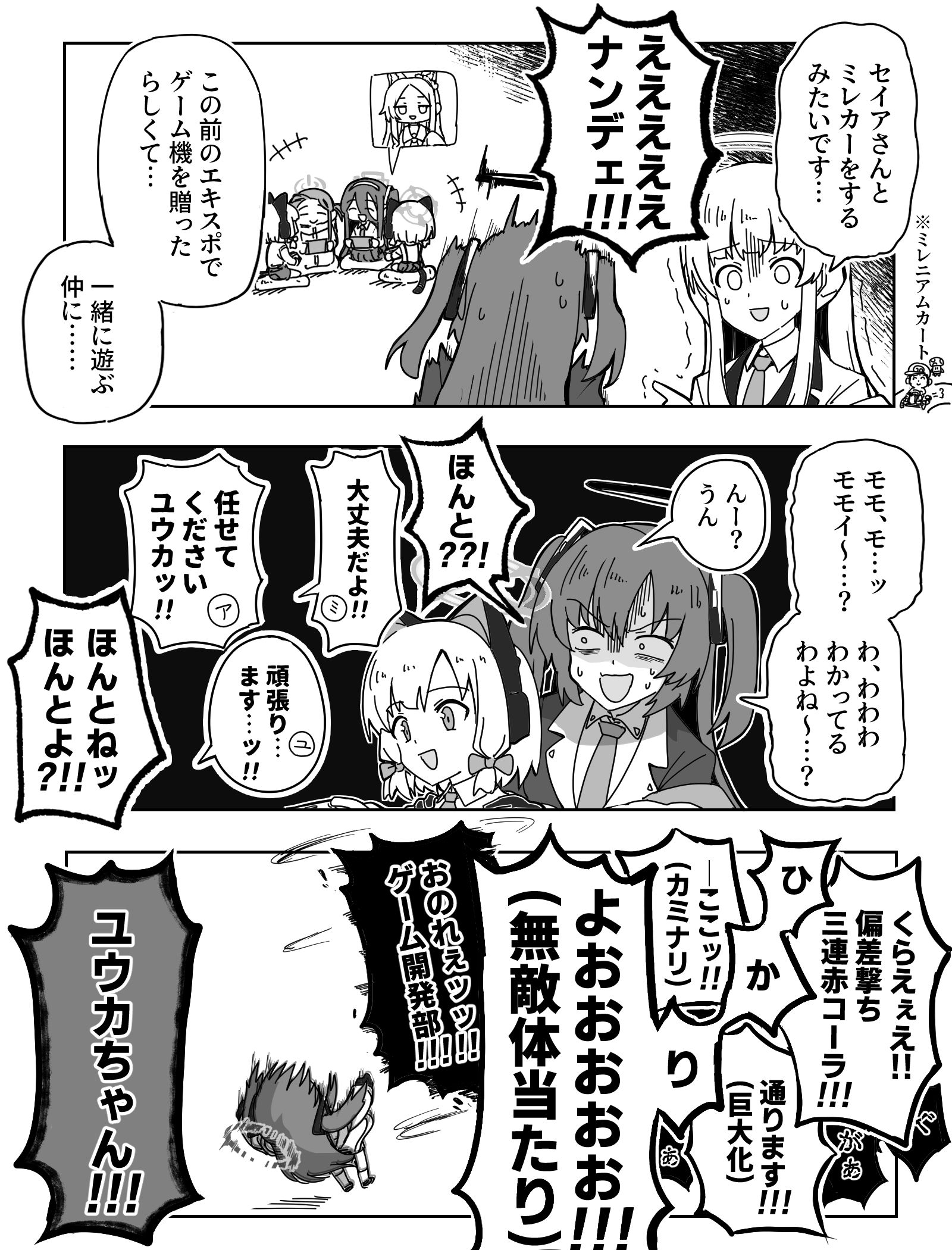 託されるトリニティとの友好