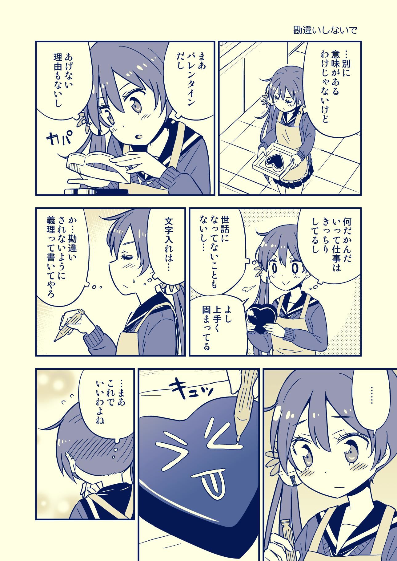 艦これバレンタイン漫画まとめ插画图片壁纸