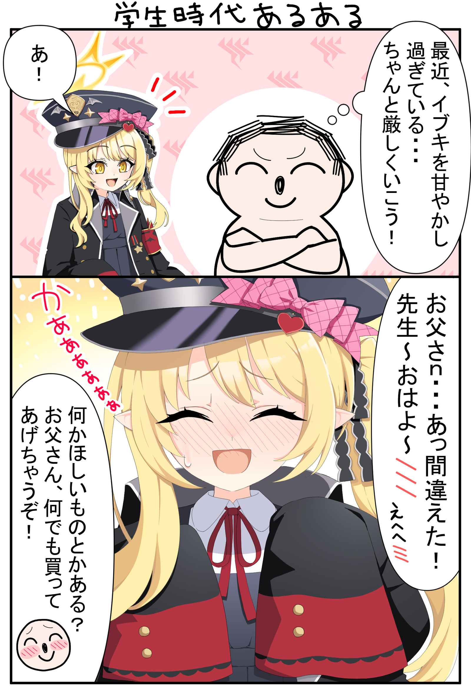 【漫画】先生「イブキを甘やかしすぎてる・・・」插画图片壁纸