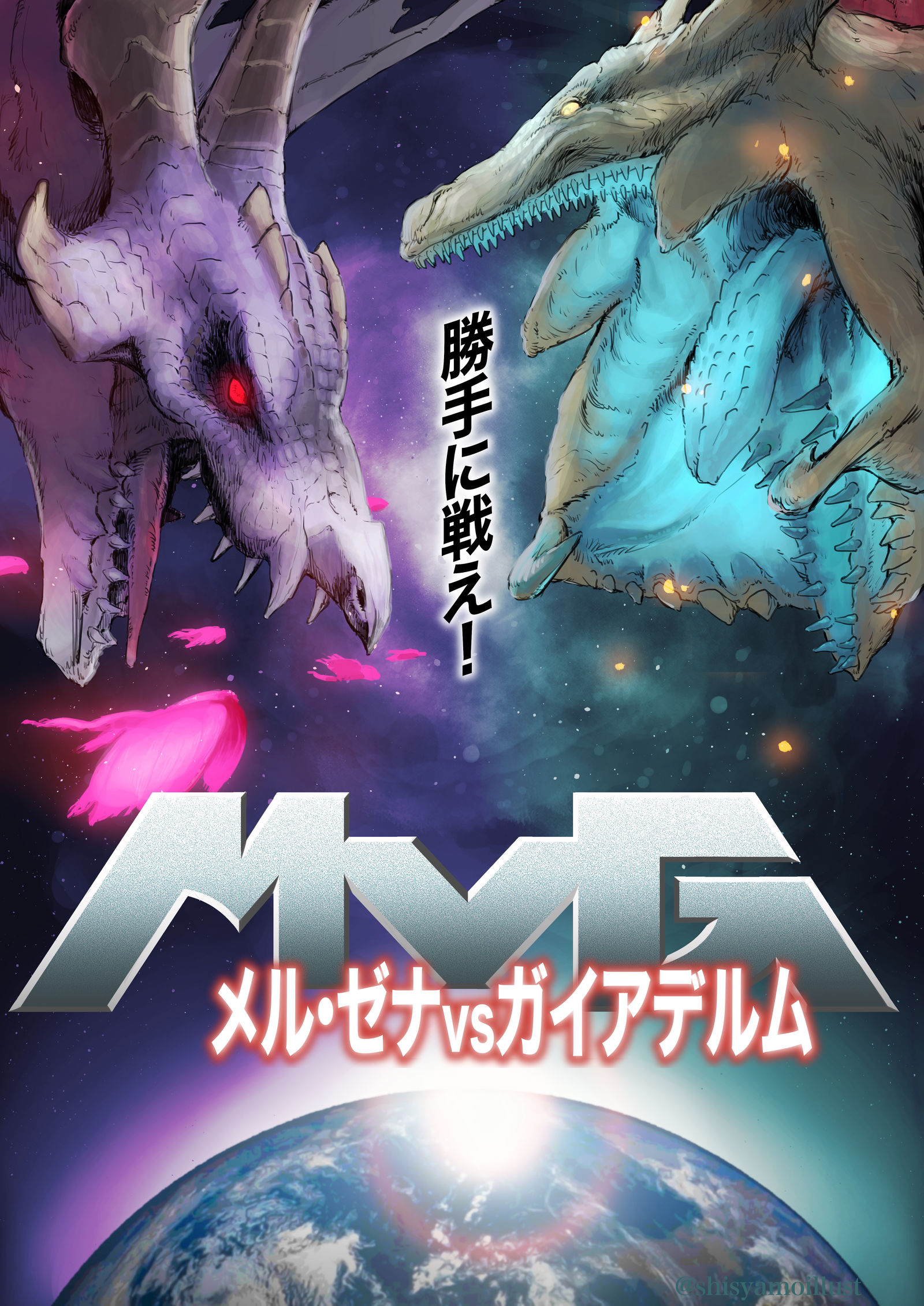 勝手に戦え！-メル・ゼナガイアデルム