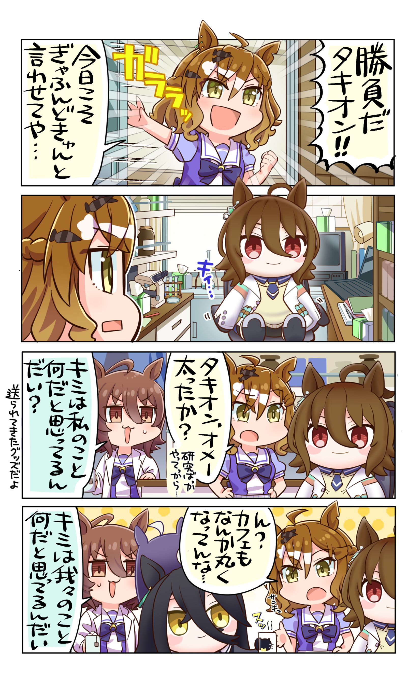 どきゅーとなタキオン