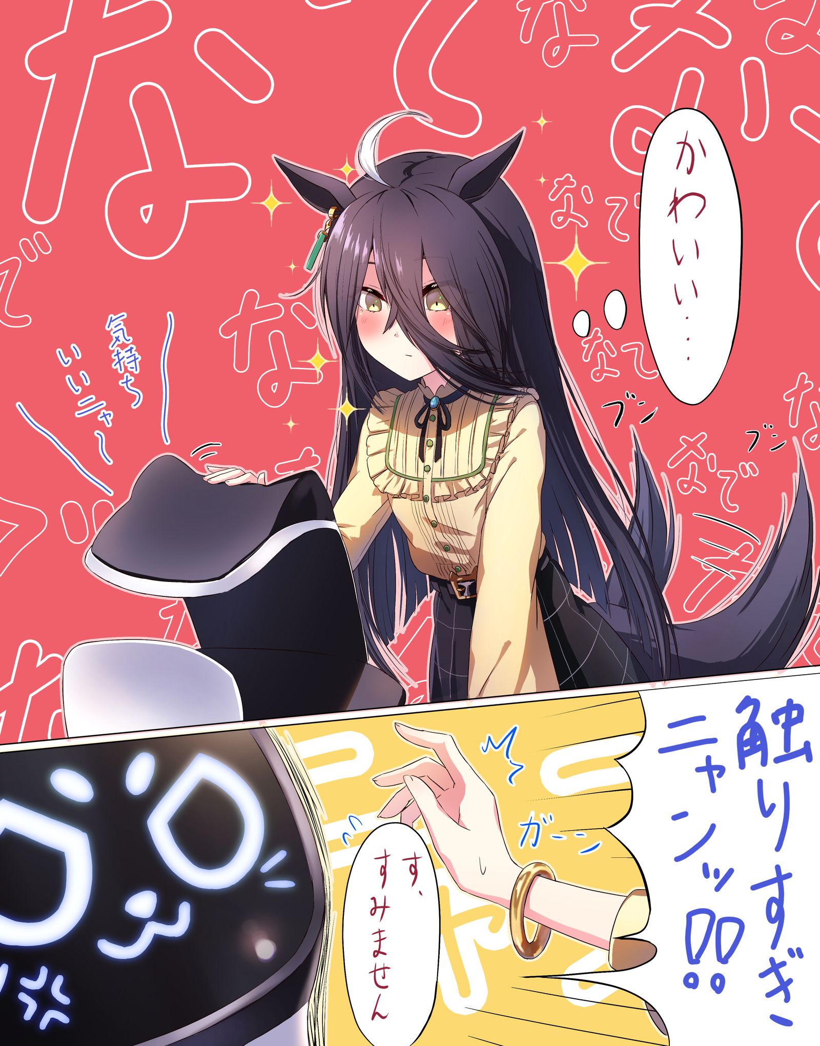 ネコロボ-赛马娘马娘