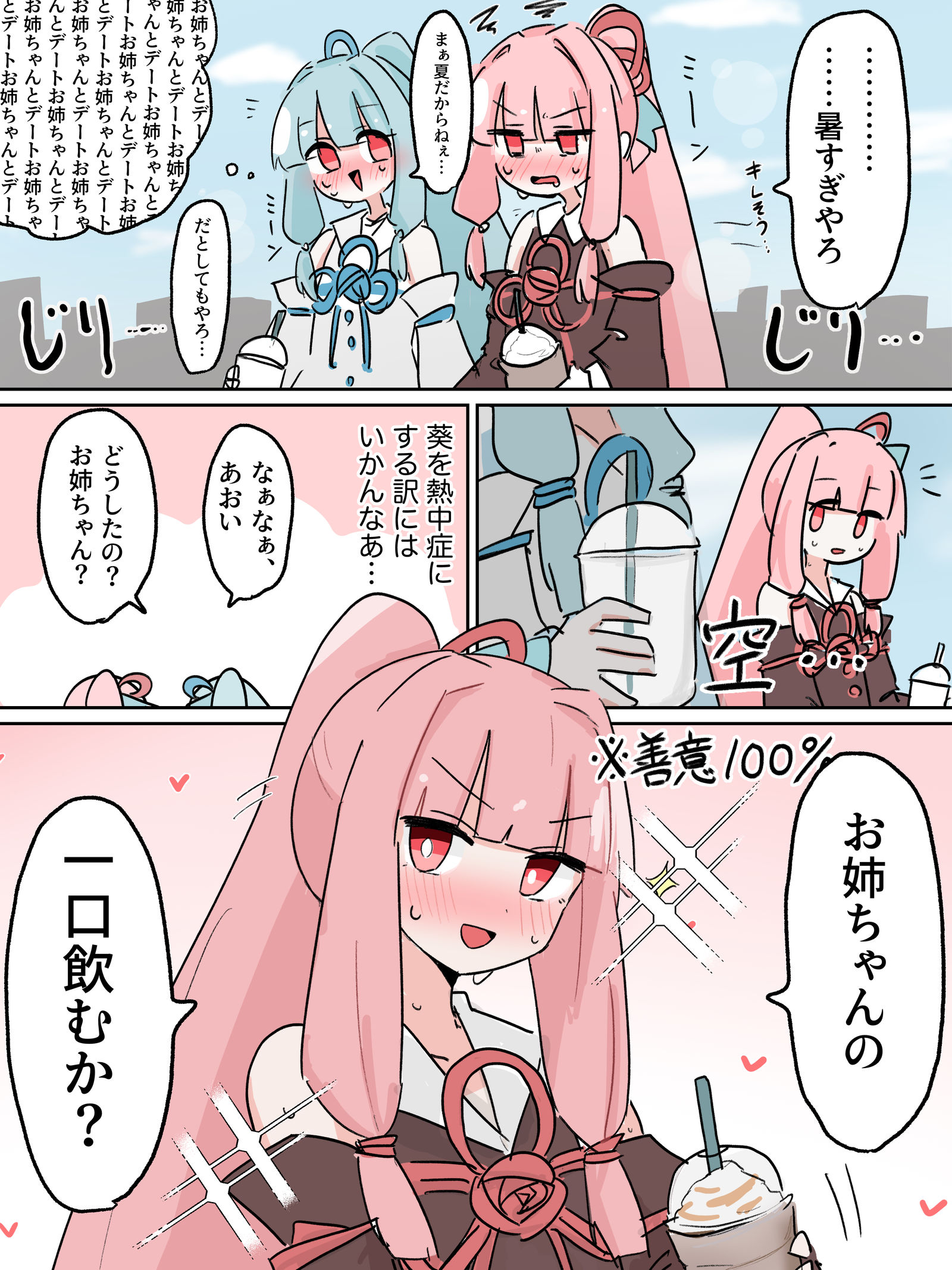 シスコン葵ちゃんと猛暑插画图片壁纸