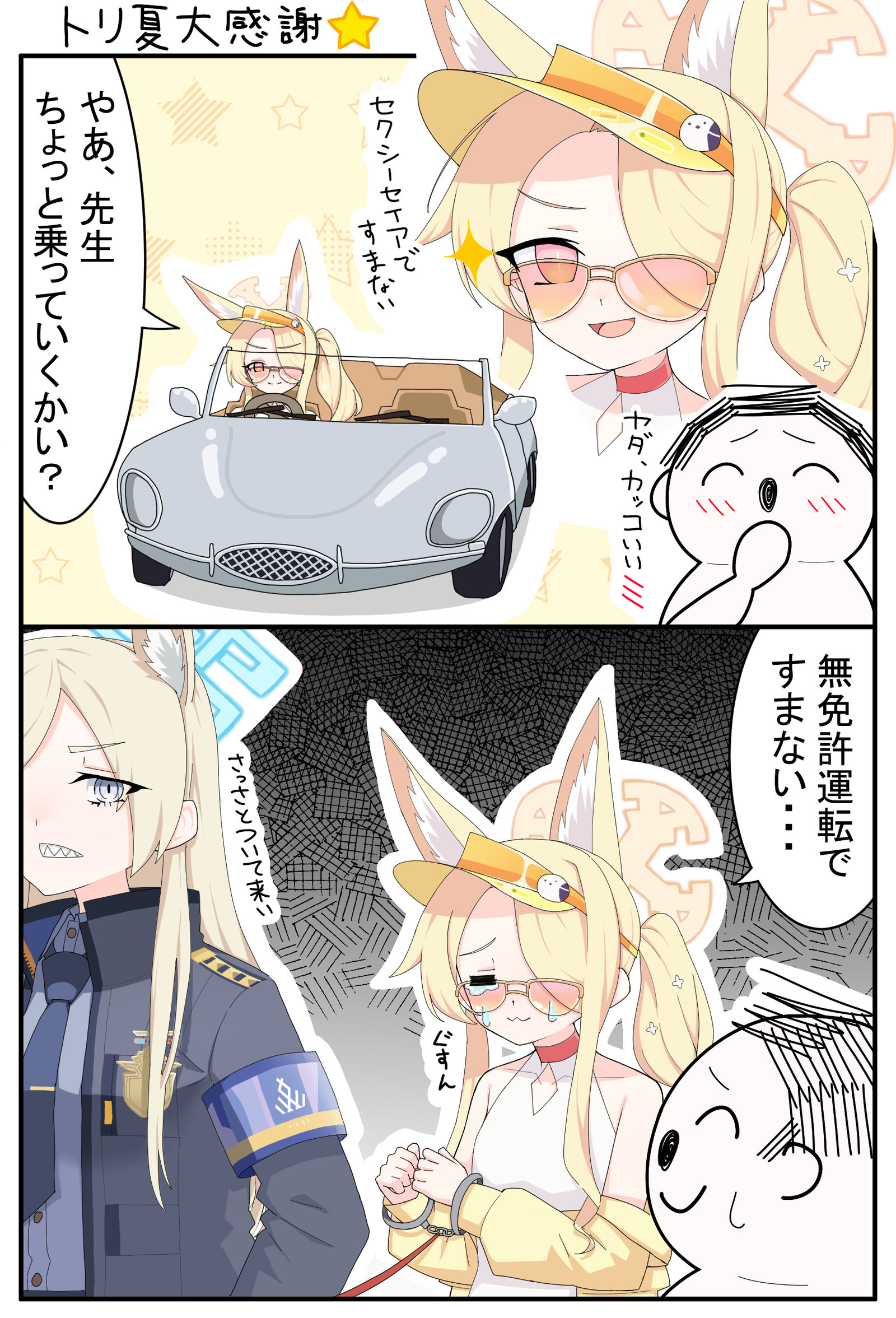 【漫画】セイアとドライブ