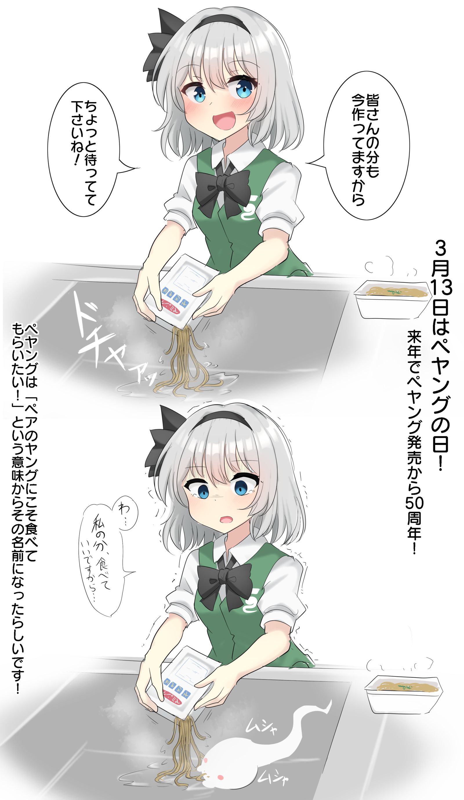 3/13はペヤングの日！插画图片壁纸