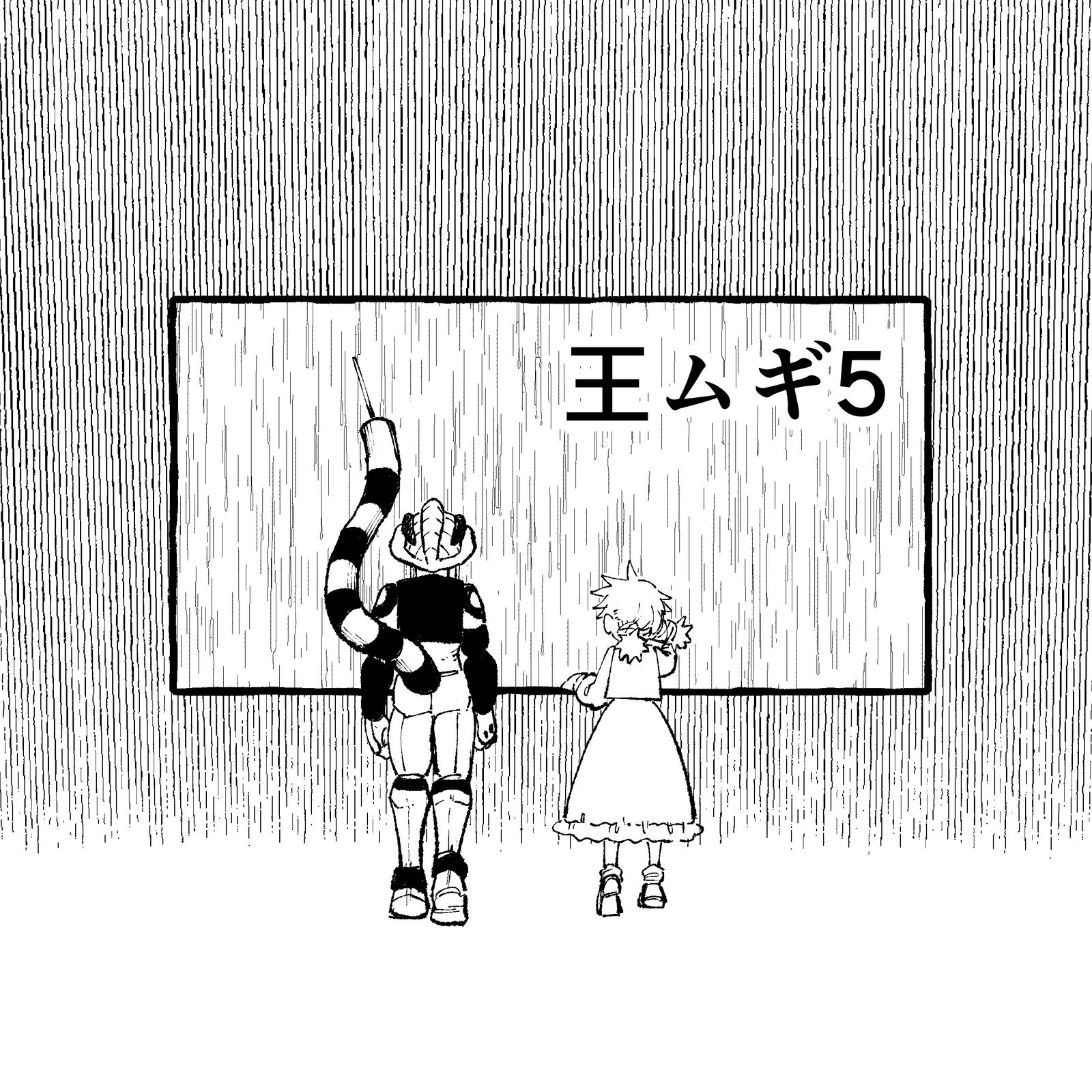 眠り姫6-梅路艾姆×小麦全职猎人