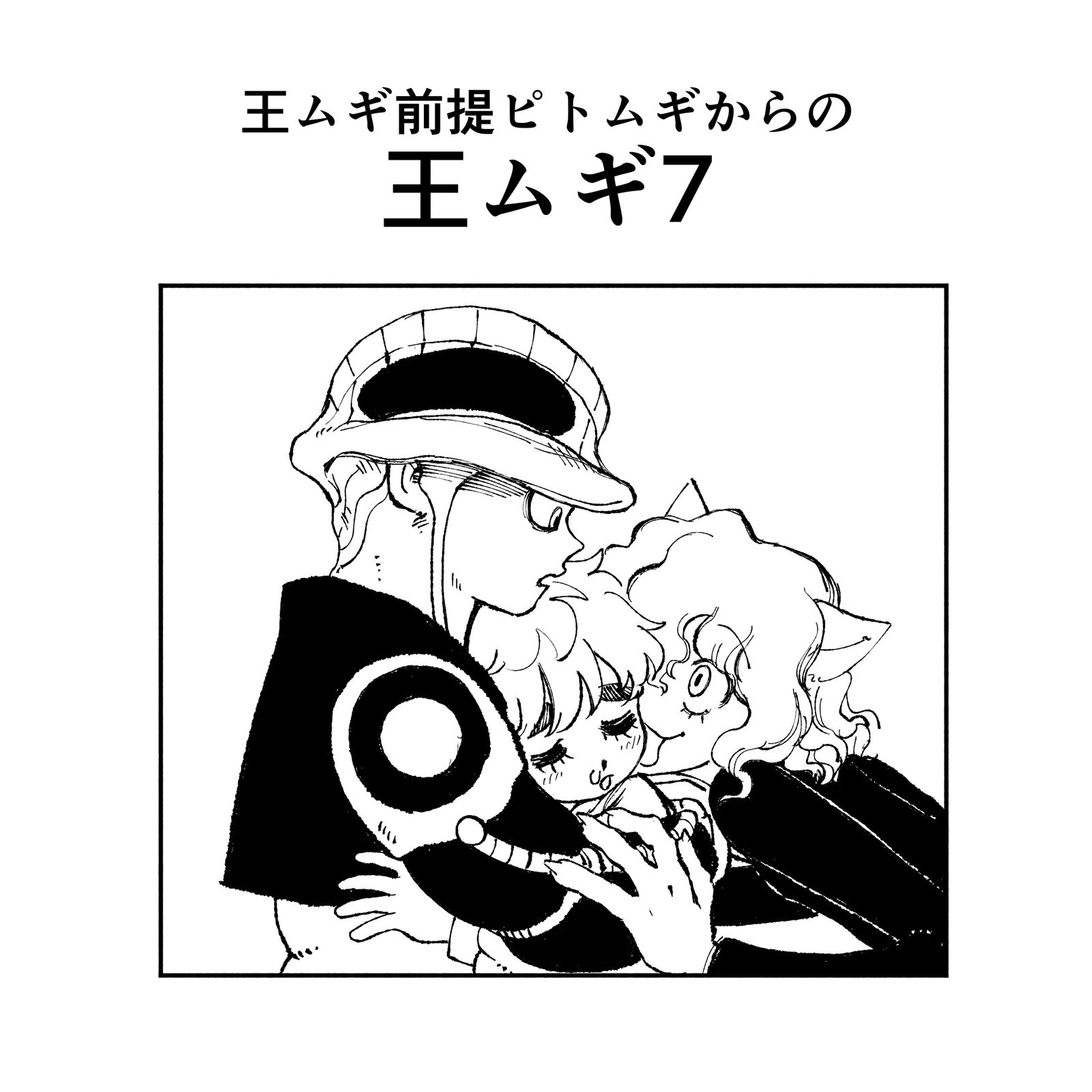 眠り姫9-梅路艾姆×小麦全职猎人