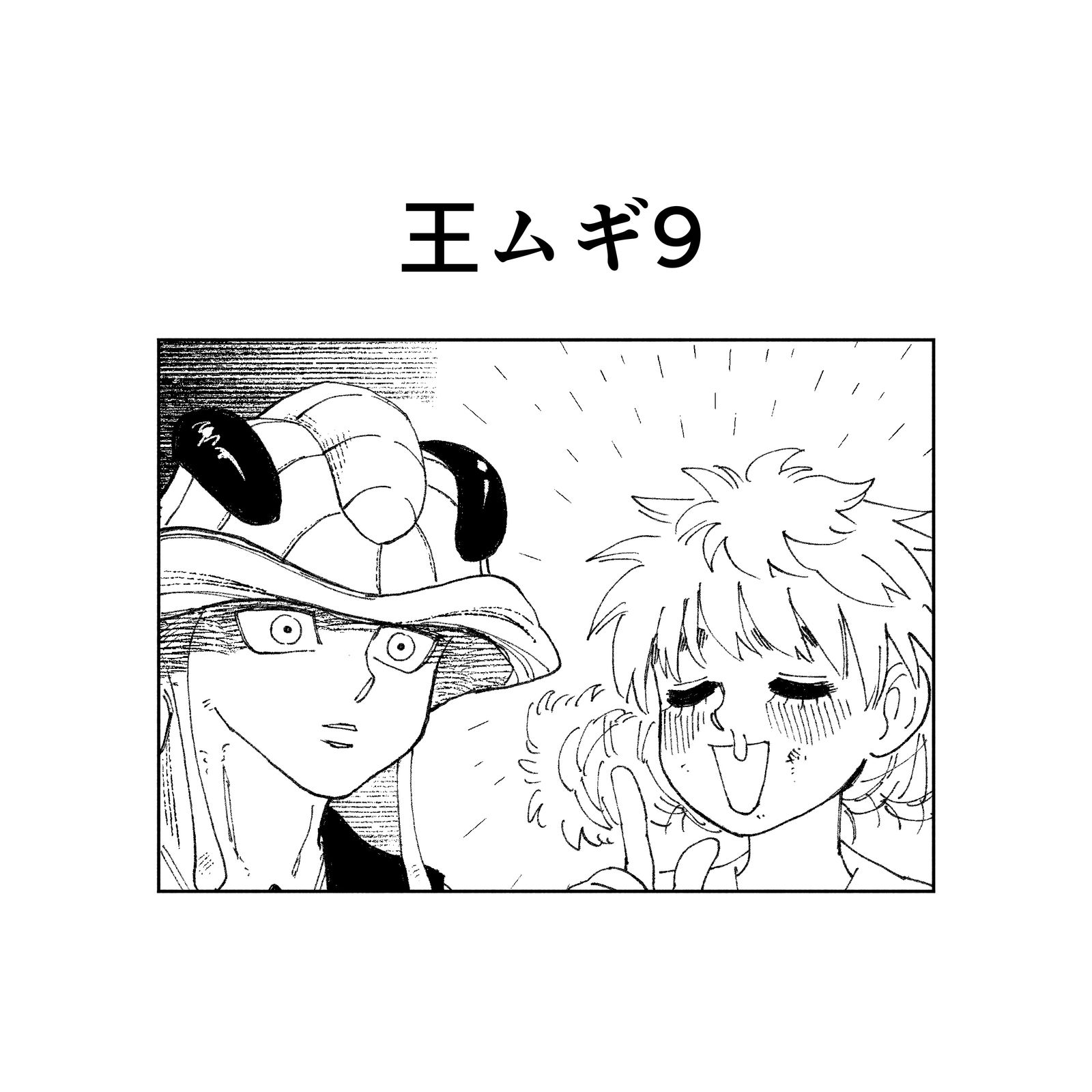 眠り姫13-梅路艾姆×小麦全职猎人