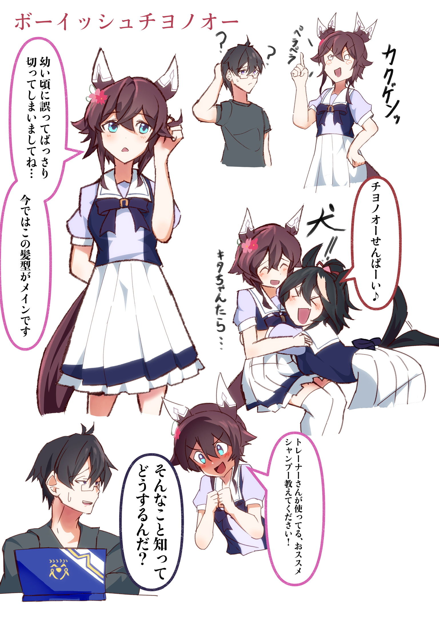 ボーイッシュチヨノオー＋風呂屋でのアレ。