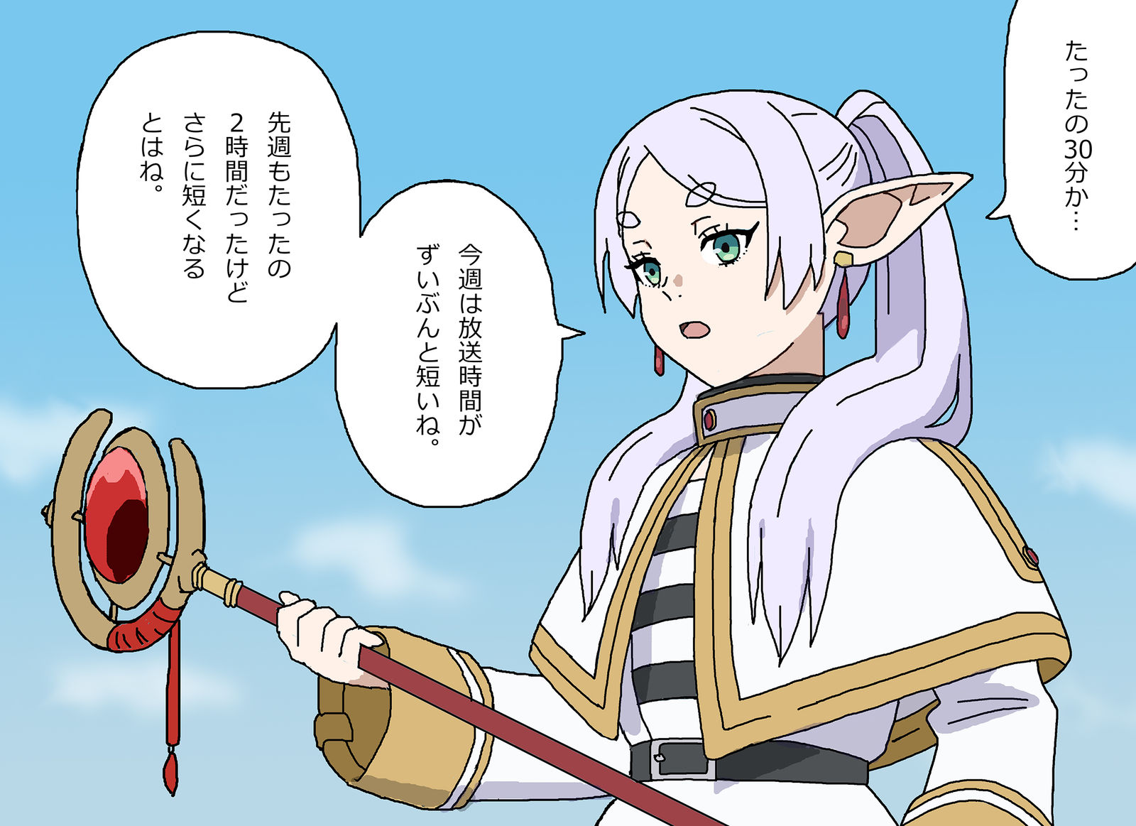 今週のフリーレン様