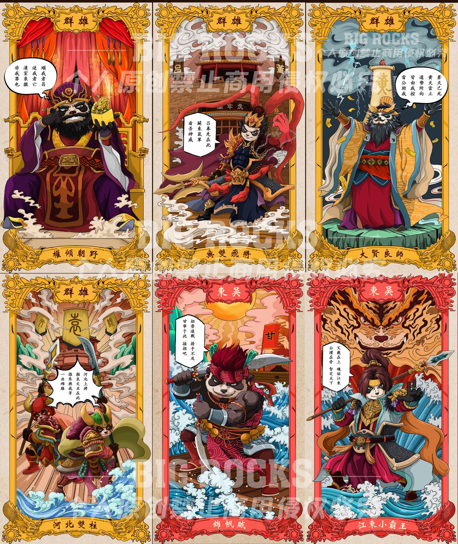 熊猫三国-群英荟萃头像同人高清图