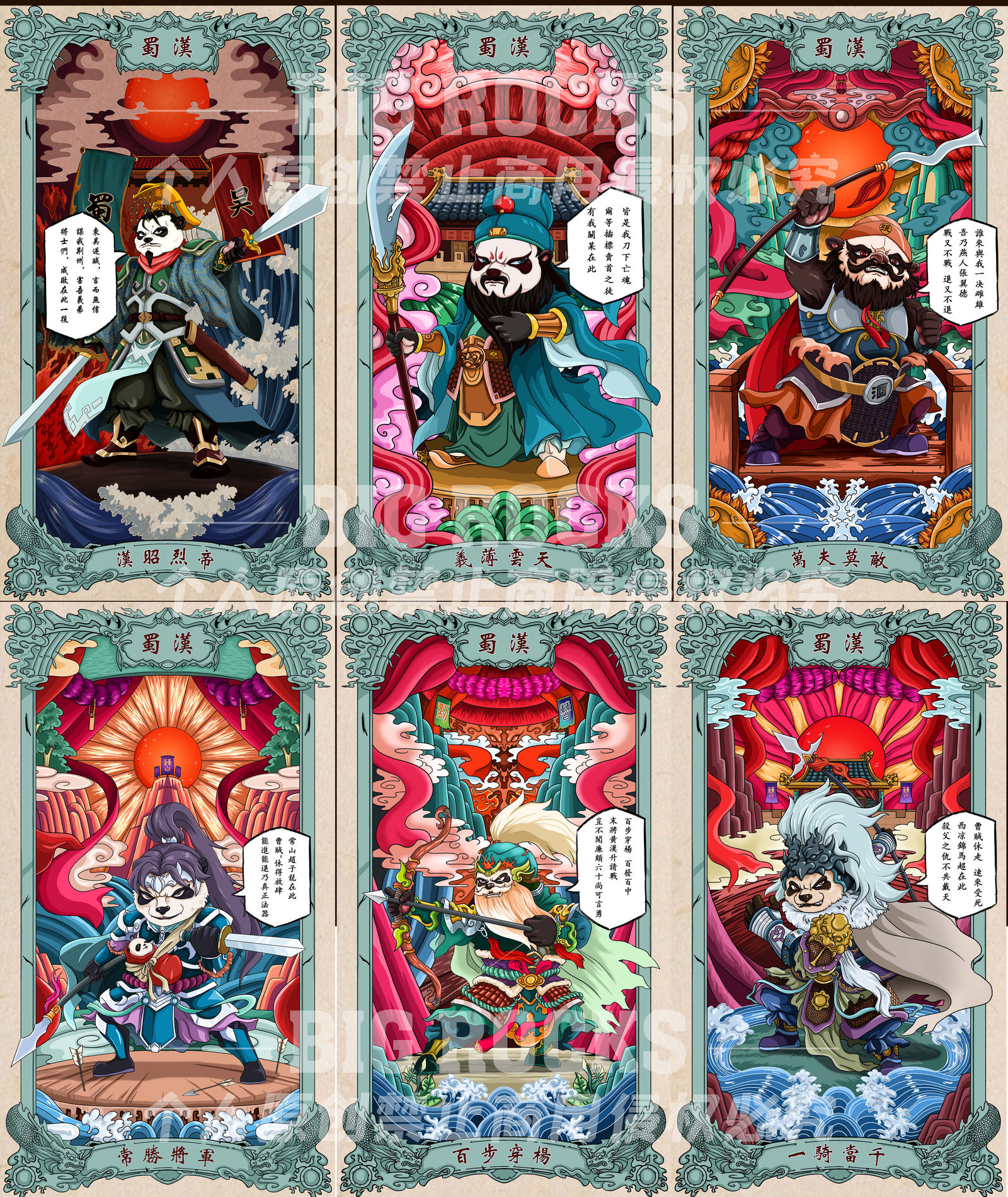 熊猫三国-蜀汉豪情头像同人高清图