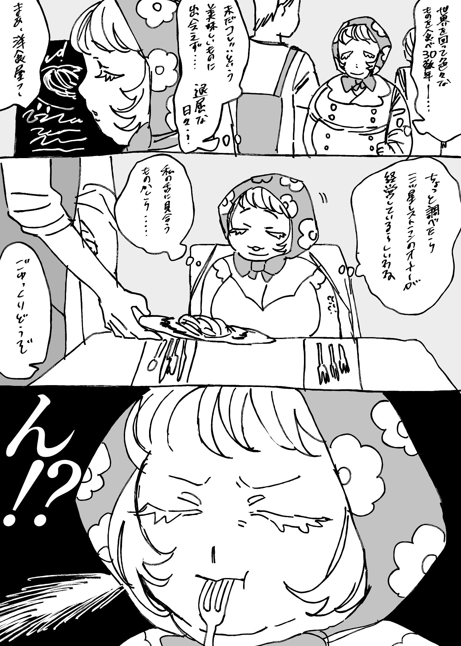 料理人とパトロン②头像同人高清图
