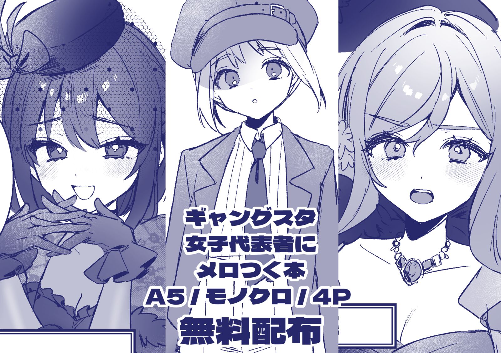 【web再録】GS女子代表折り本