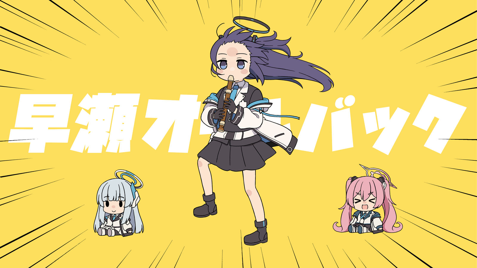 早瀬オールバック