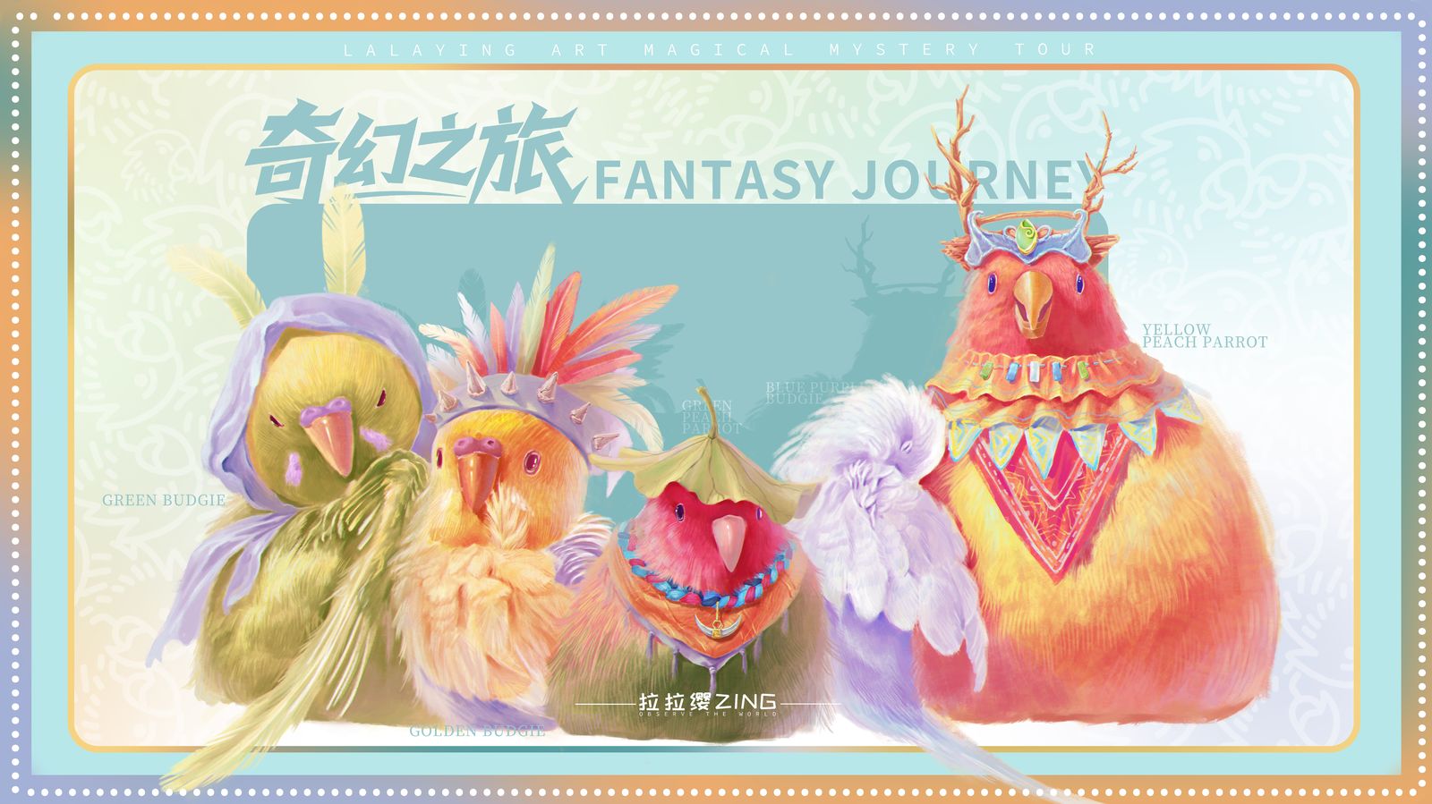 【奇幻之旅】--- 奇幻小分队头像同人高清图