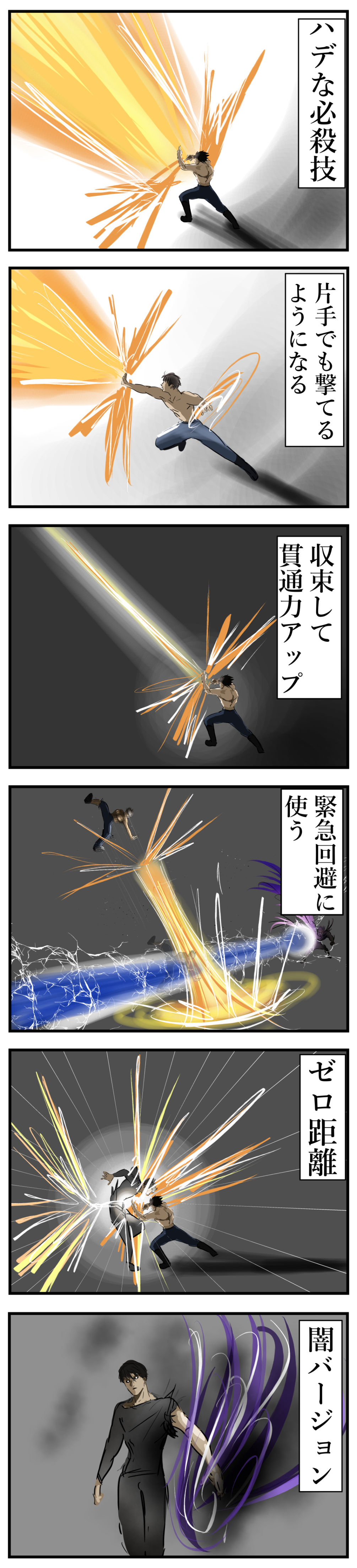 必殺技で威力自体は変わらないけどバリエーションが出てくるの好き。