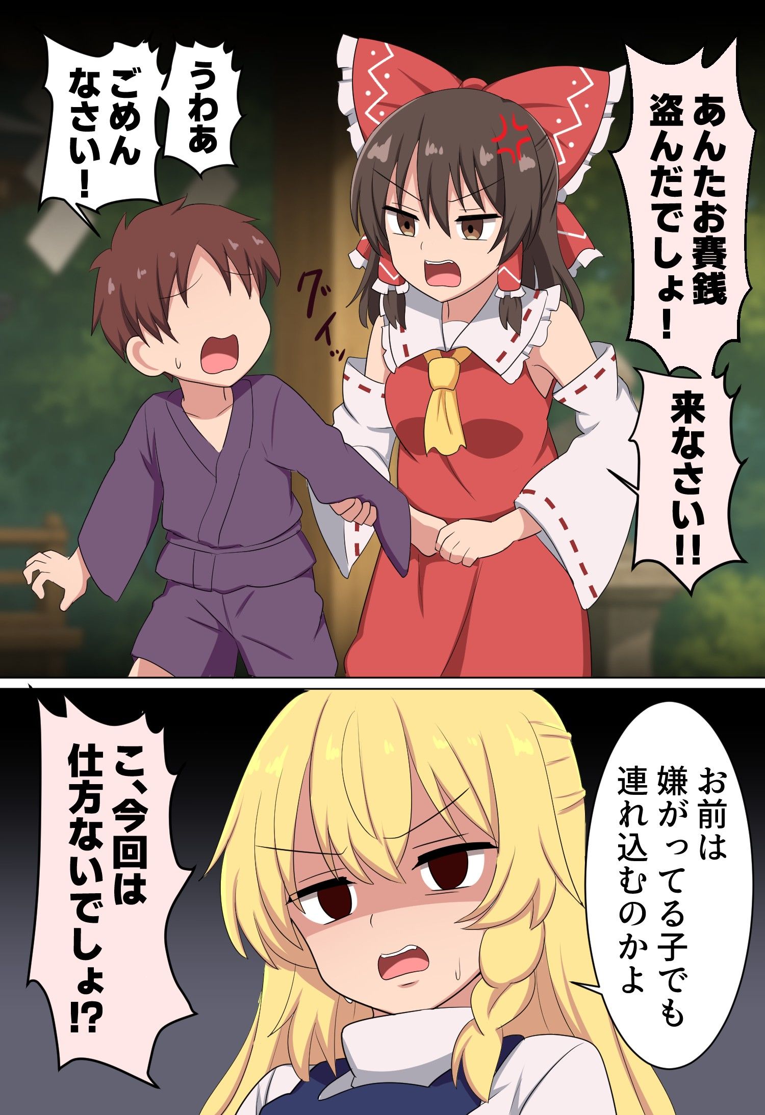 お説教する霊夢さん插画图片壁纸