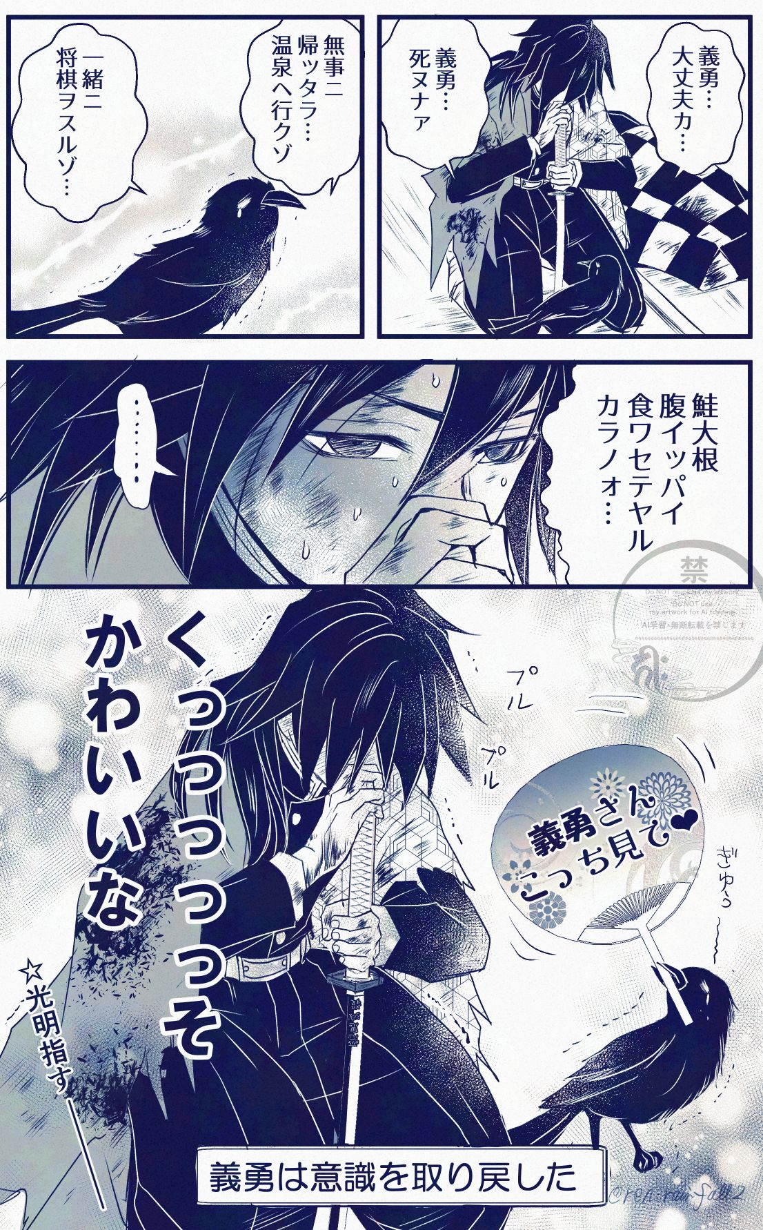 冨岡義勇さま-鬼灭之刃富冈义勇