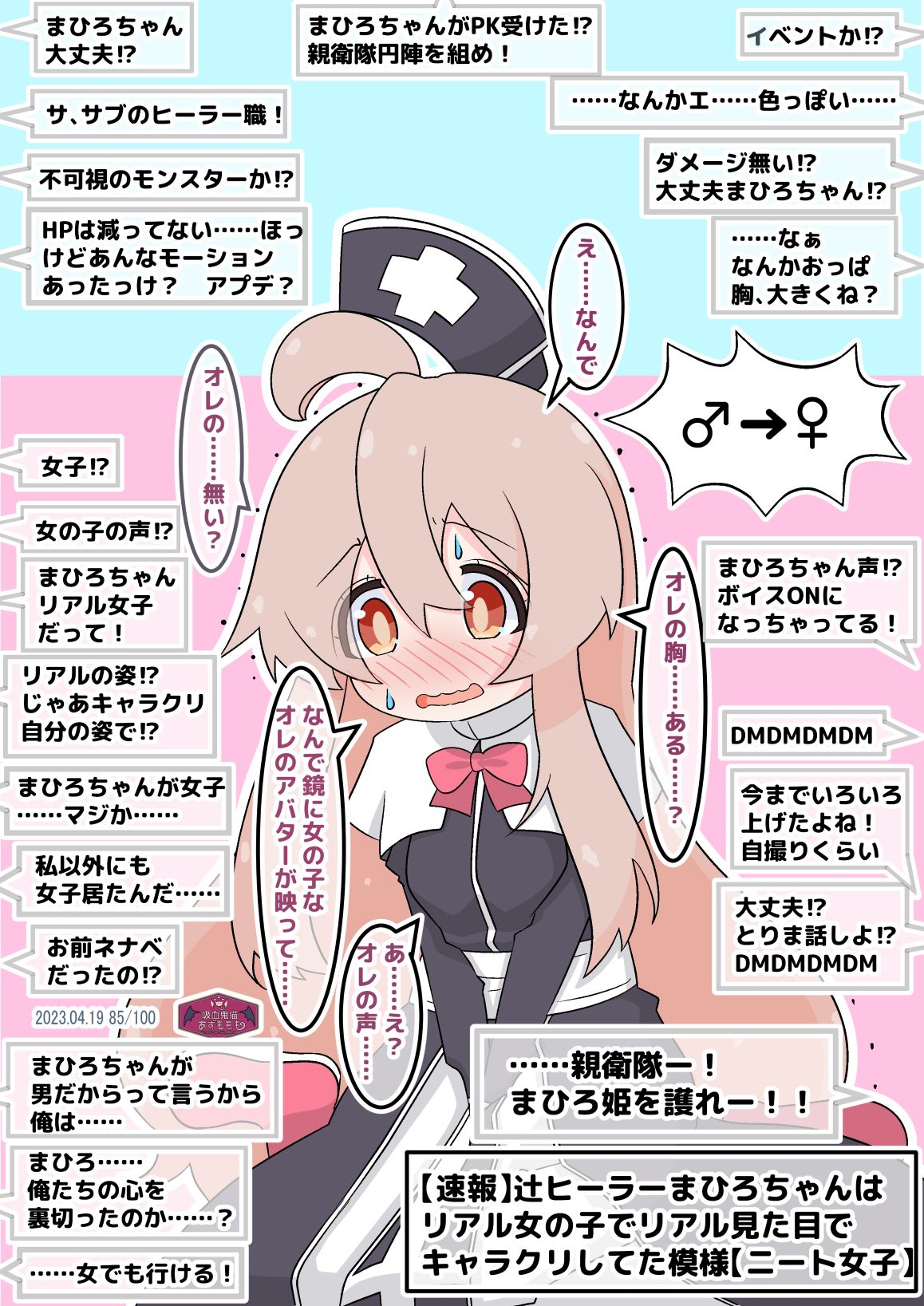 辻ヒーラーまひろちゃん（♂）はおしまい！