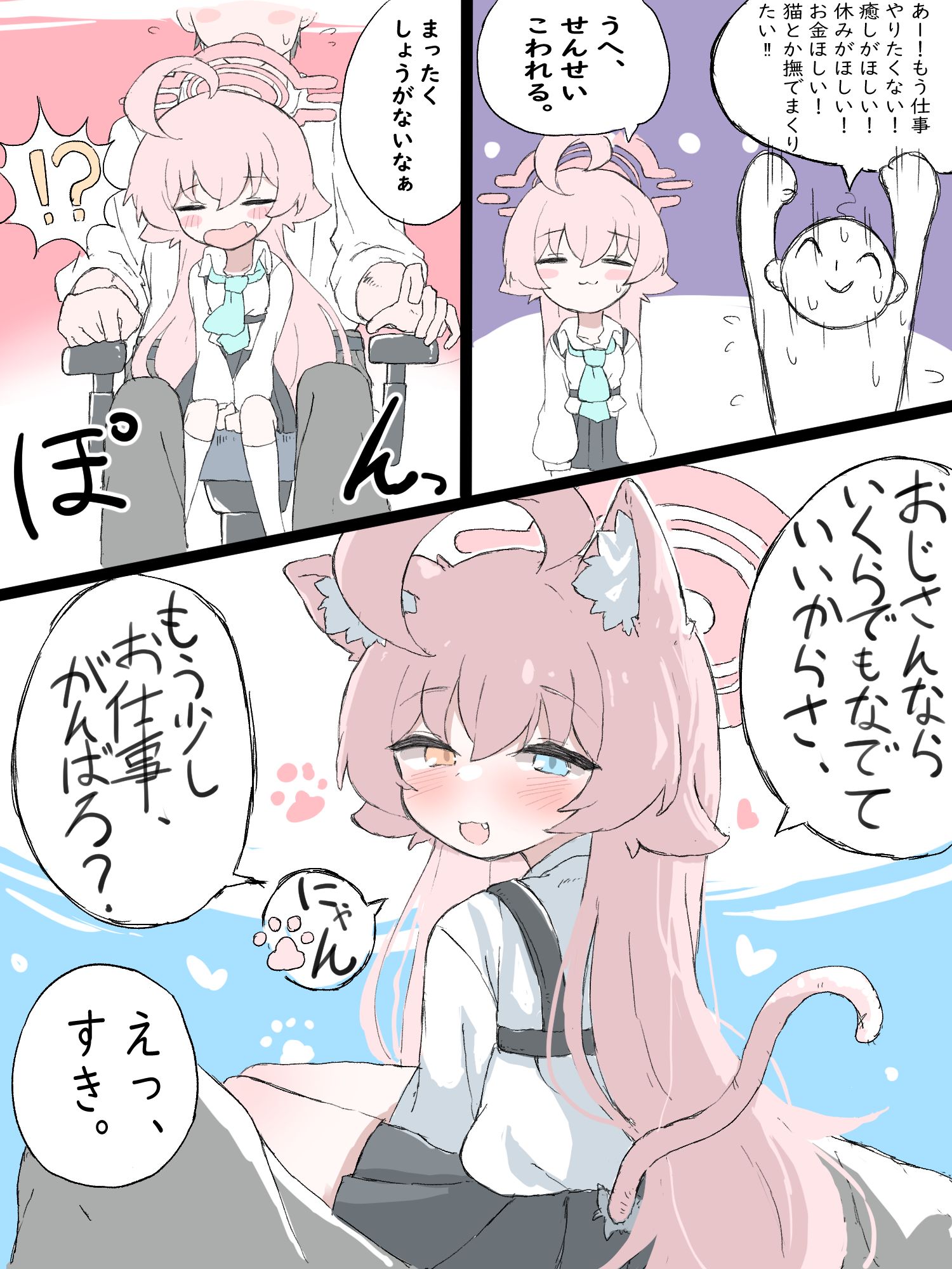 先生を癒すホシノ插画图片壁纸