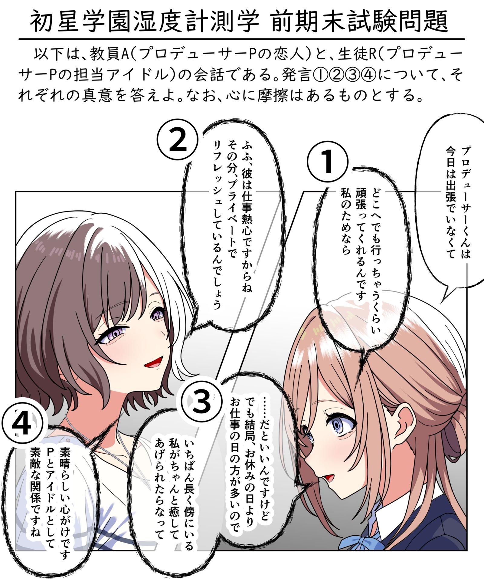 初星学園湿度計測学插画图片壁纸