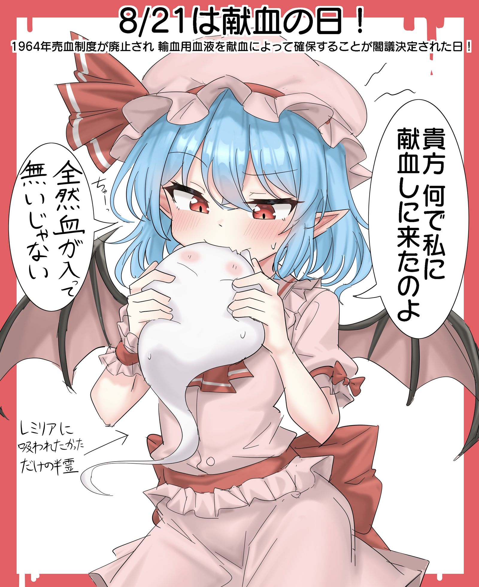 8/21は献血の日！插画图片壁纸