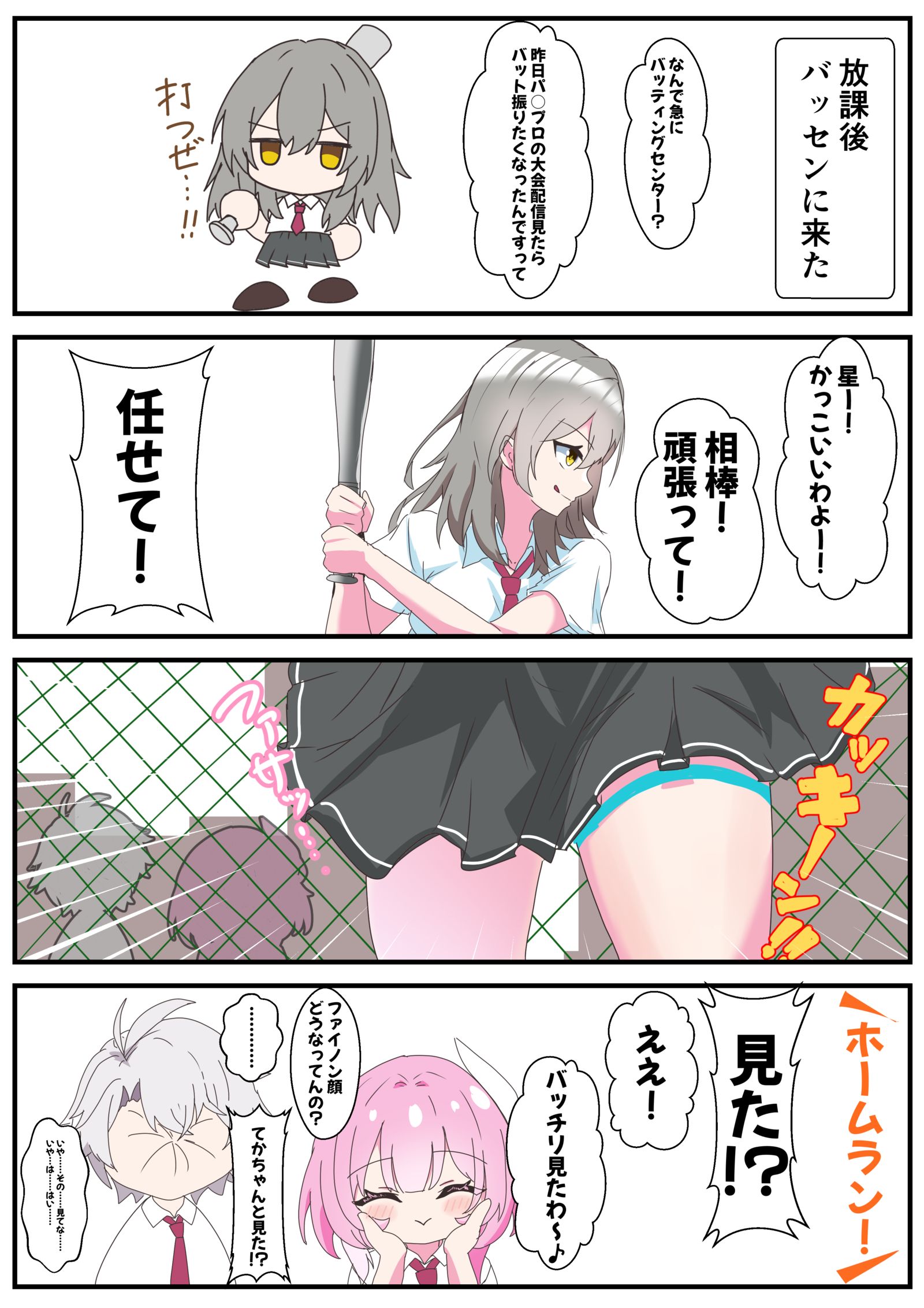 ファイ星キュレ　学パロ3