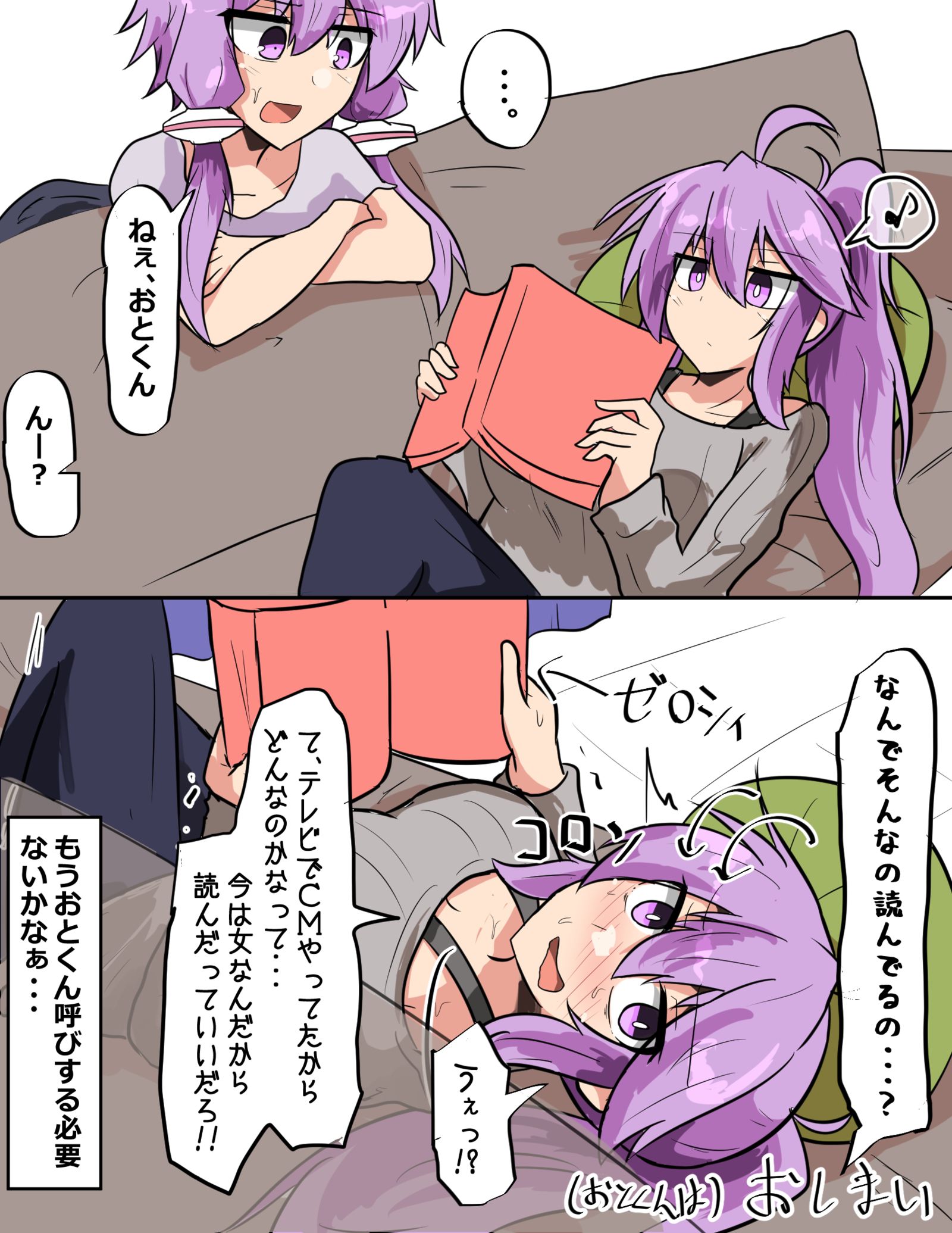 そのうち-VOICEROID结月缘