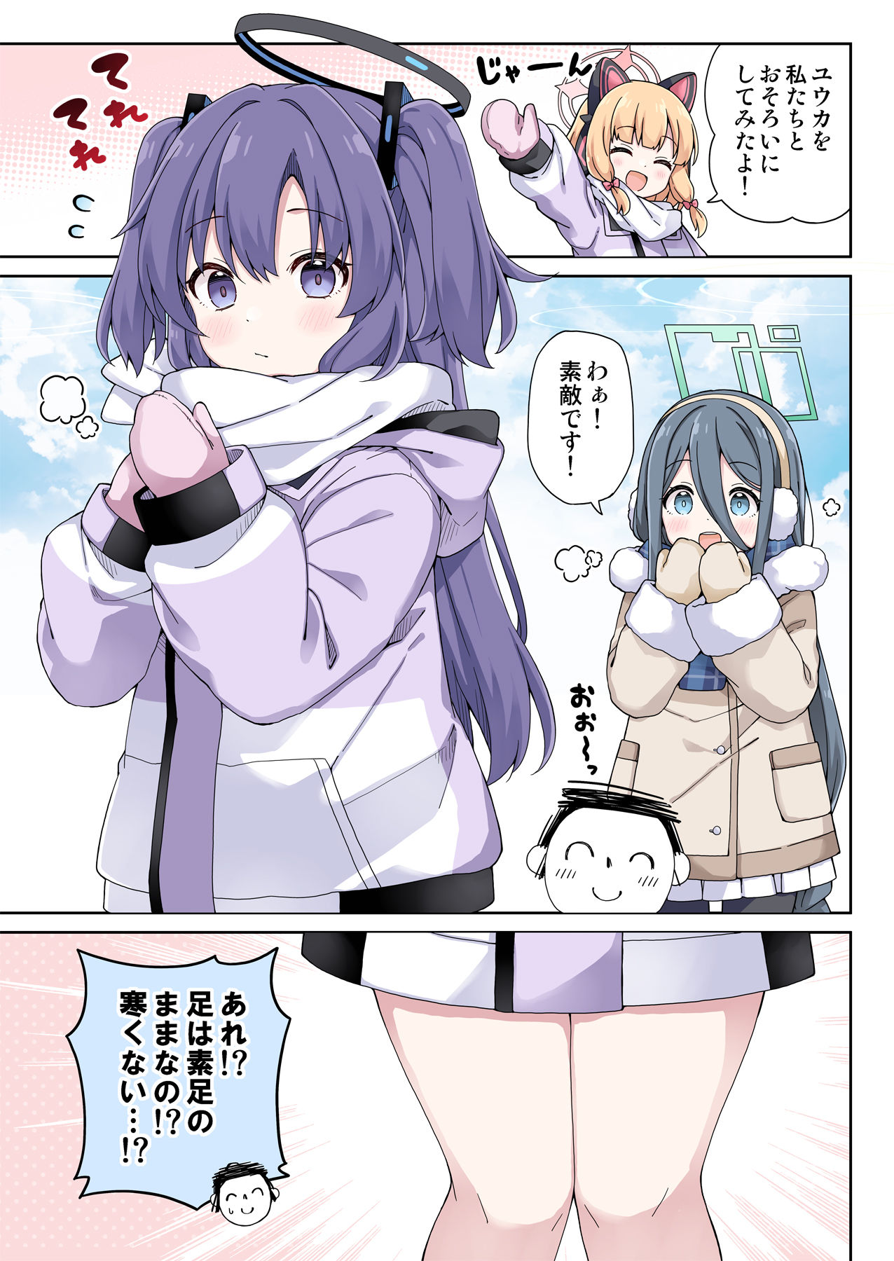 ユウカはあたためて欲しい話①