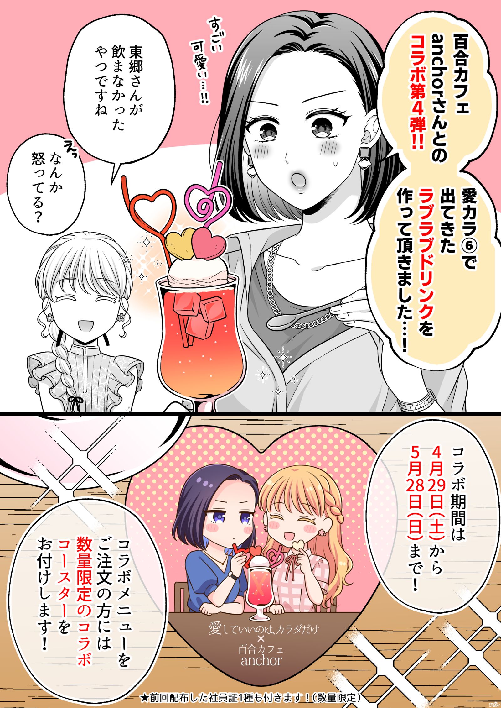 【告知】百合カフェanchor様でコラボが始まります！【第4弾】头像同人高清图
