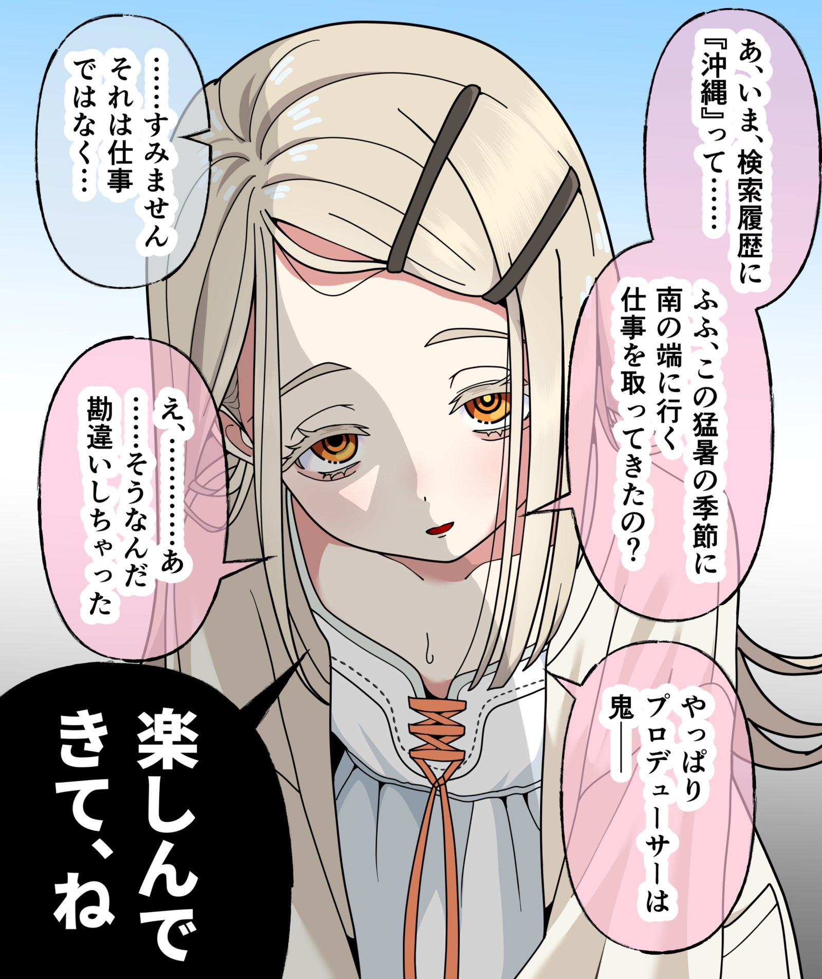 彼女持ちPと篠澤さん ～検索履歴編～插画图片壁纸