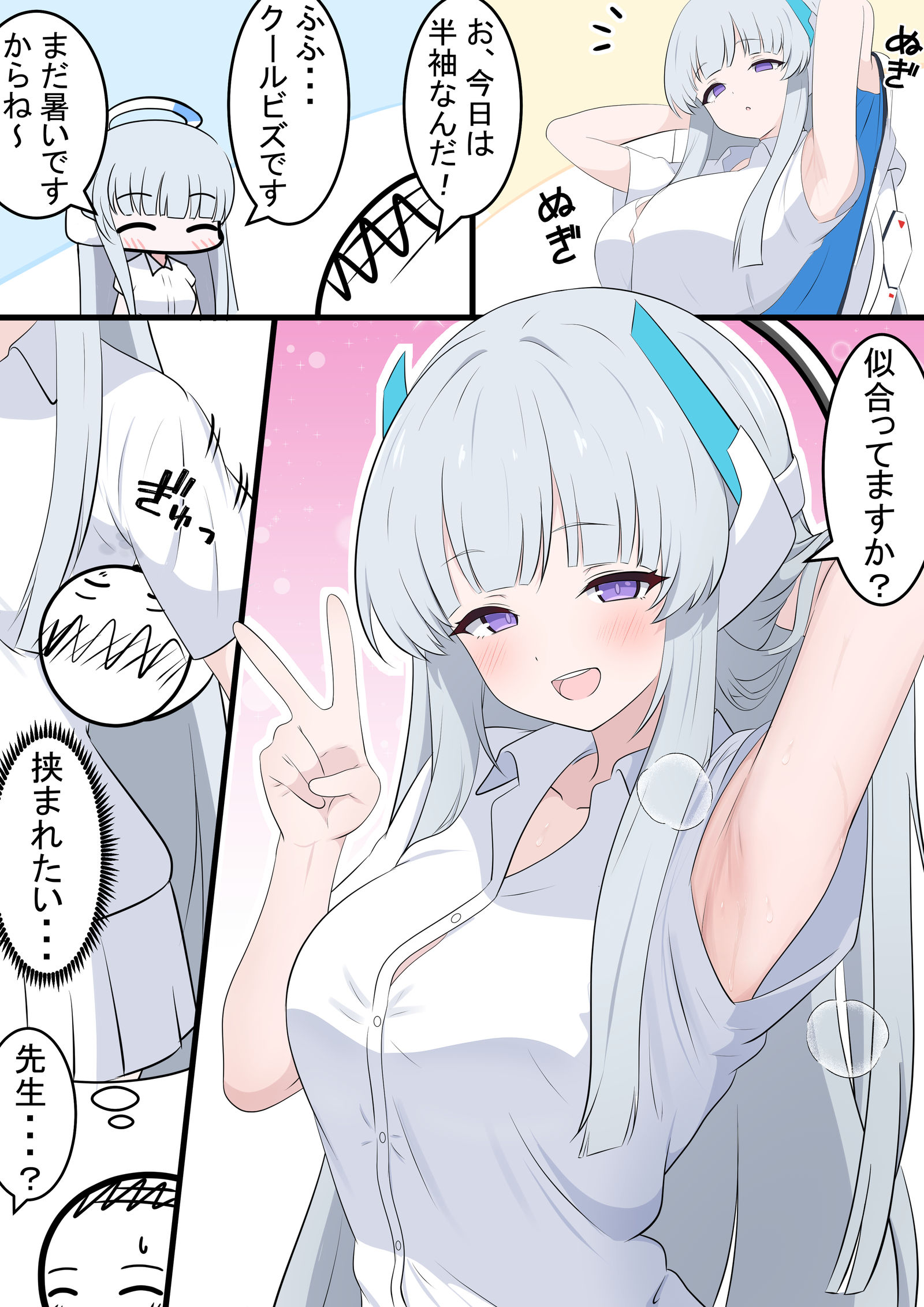 ノアとクールビズ