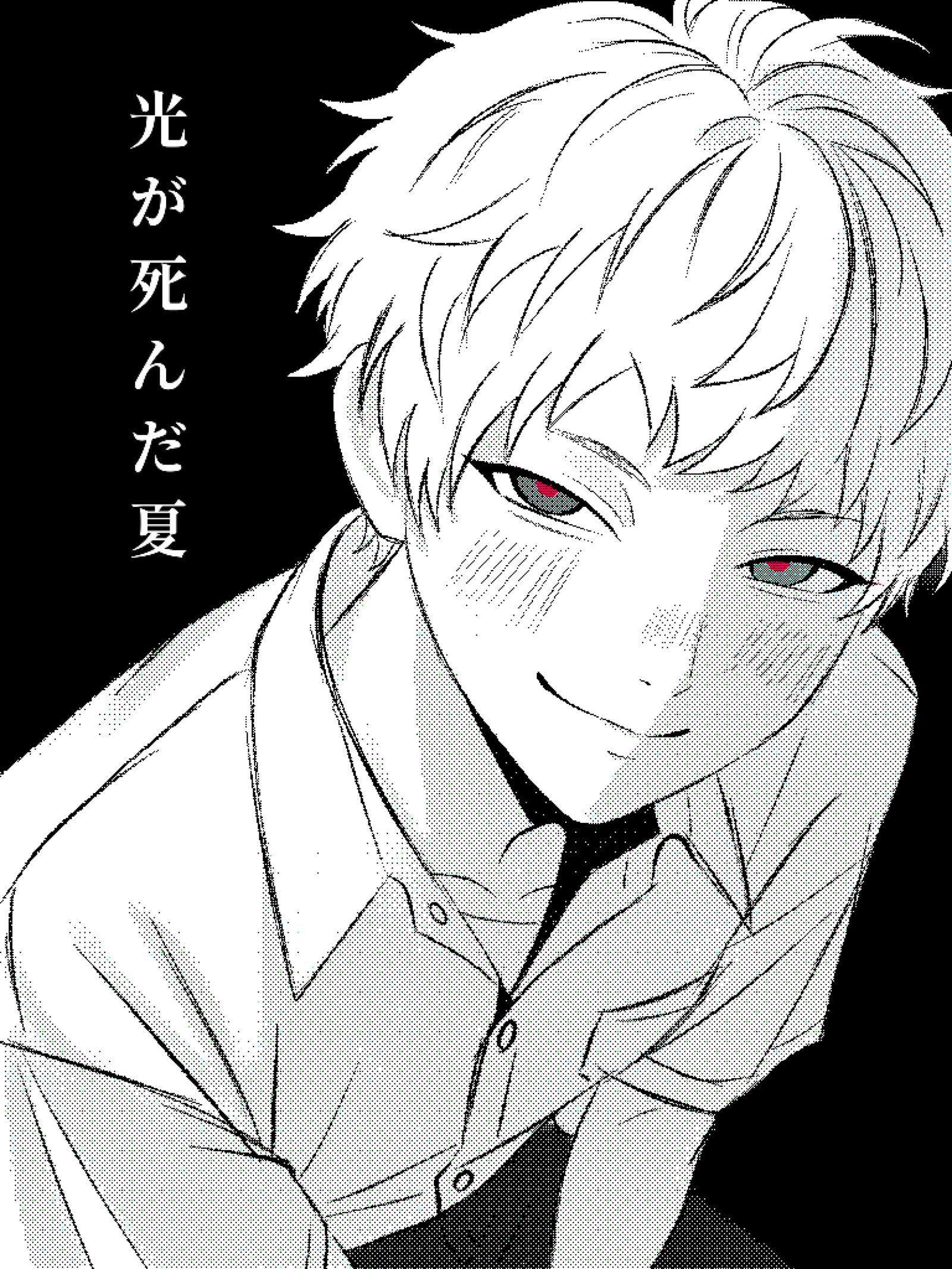 ヒカル-光が死んだ夏恐怖