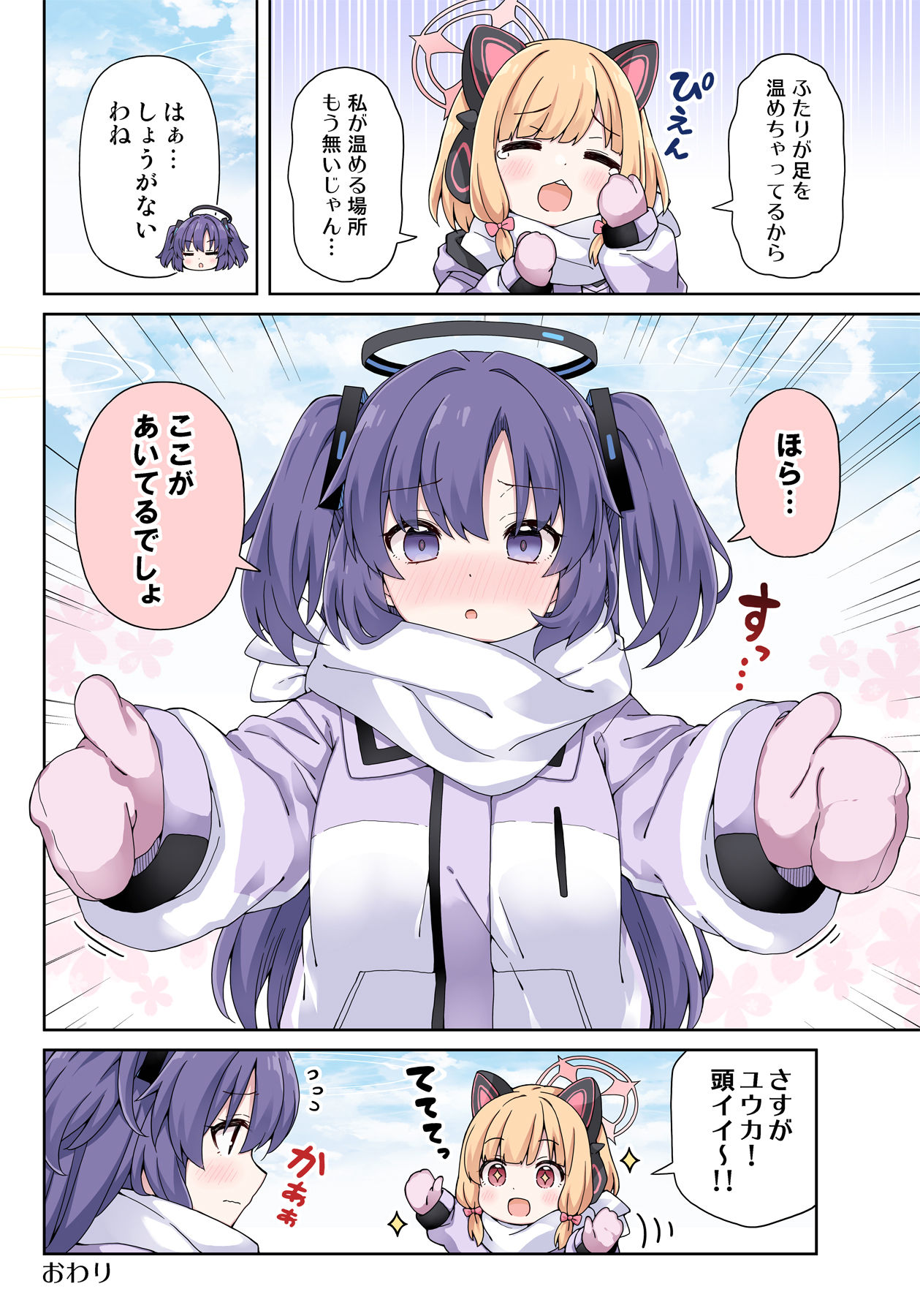ユウカはあたためて欲しい話④