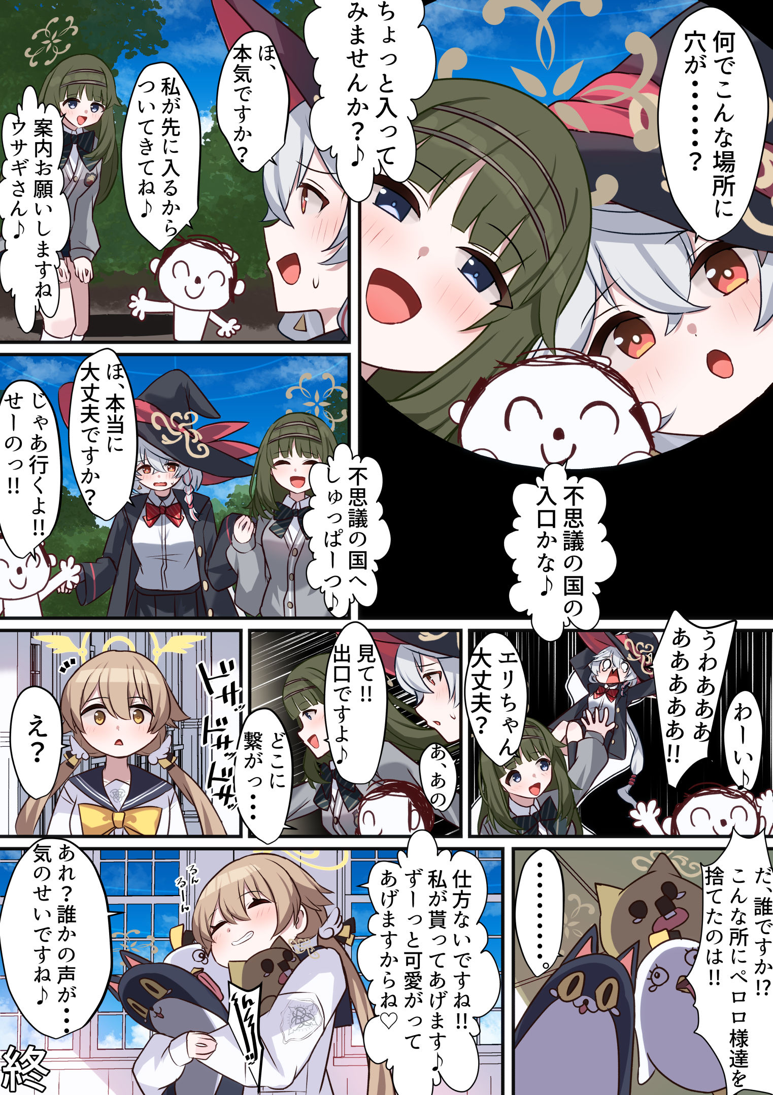 不思議の国へ行きましょう♪头像同人高清图