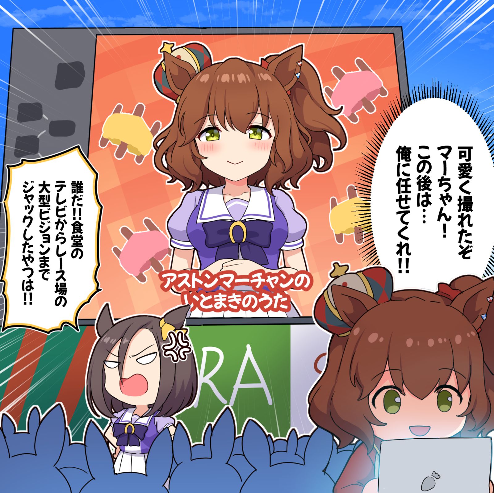 ???：後は任せてくれ！マーちゃん！(※ぱかチューブ参考)插画图片壁纸