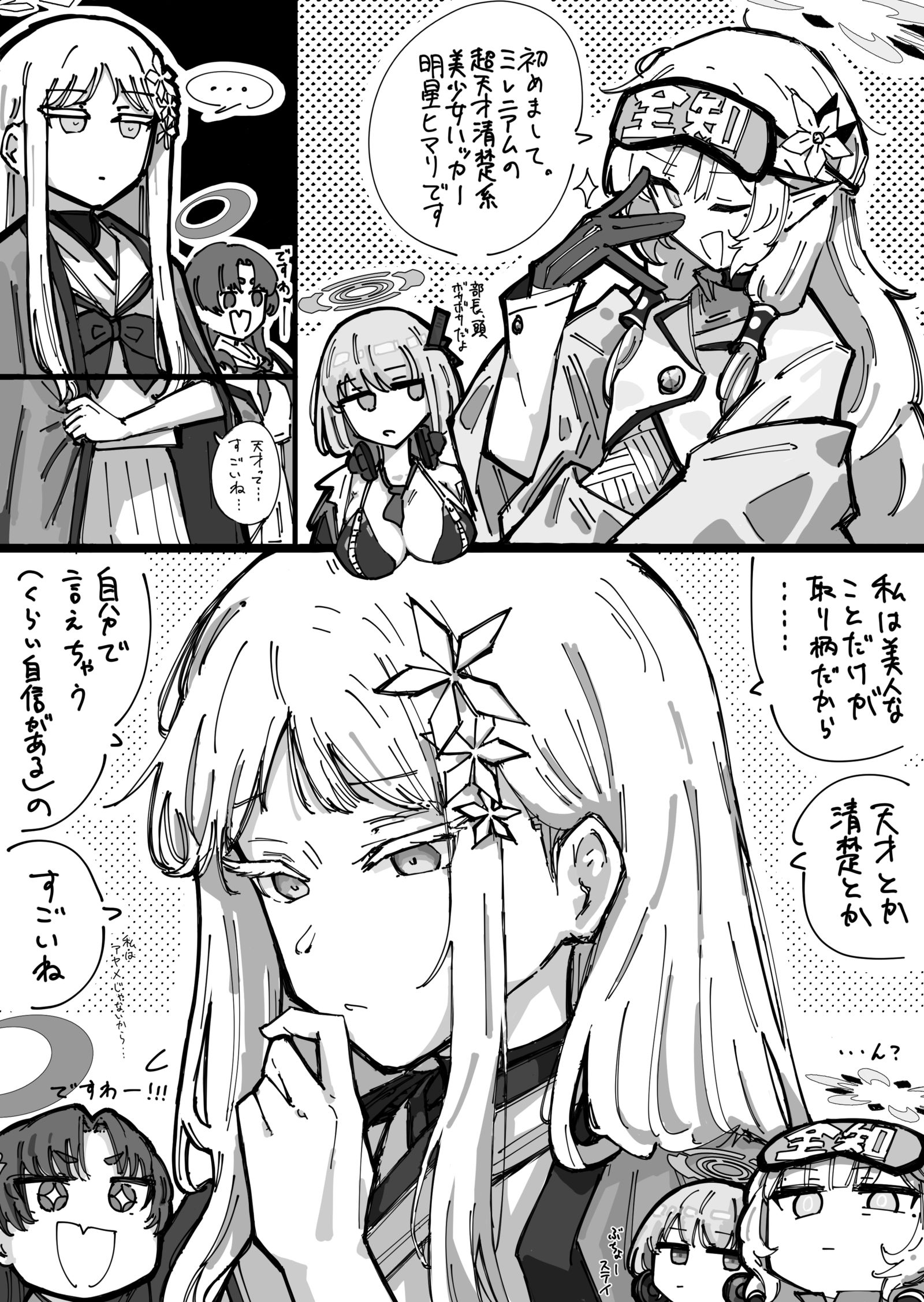 超天才清楚系美少女ハッカーと美人