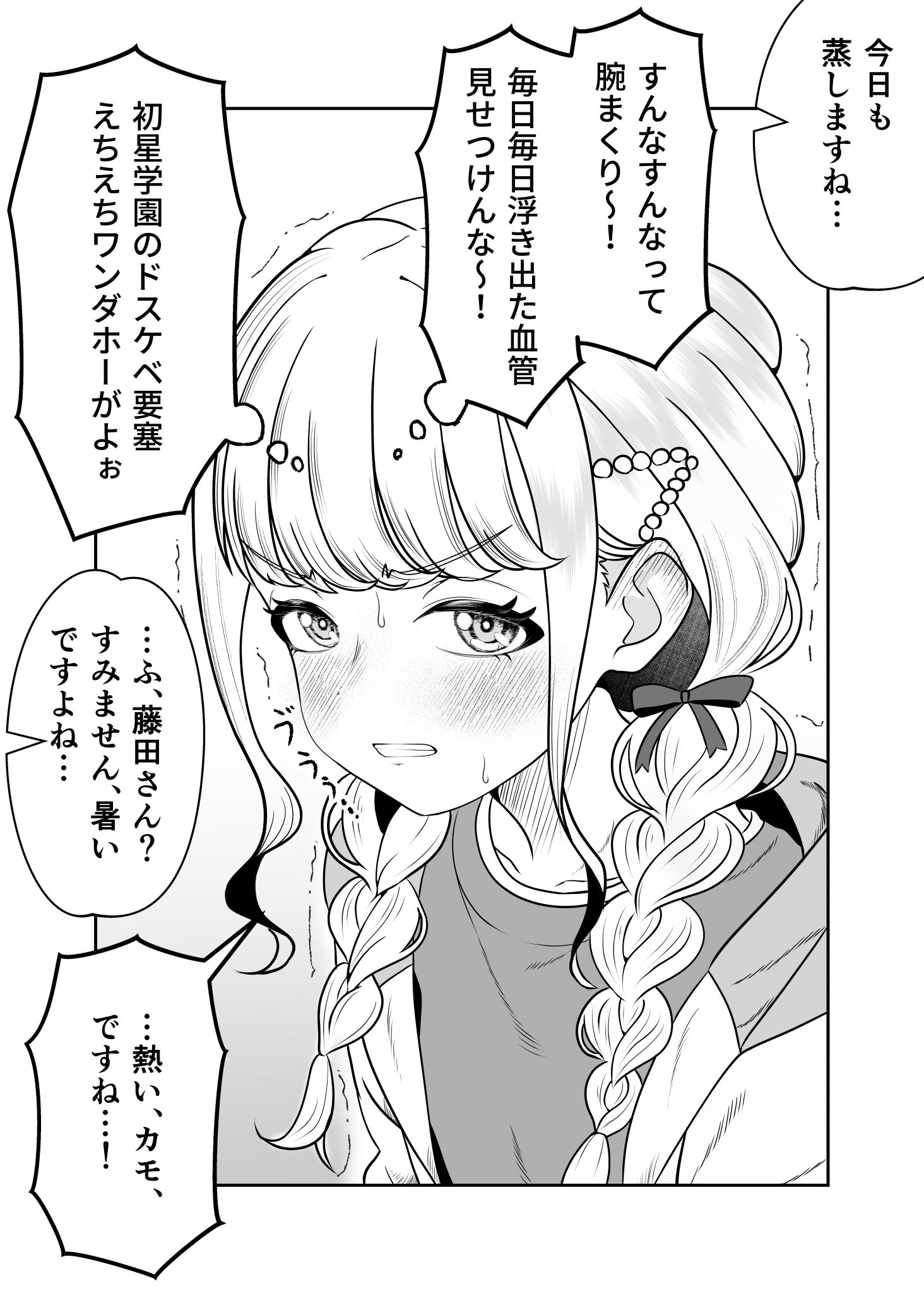 メロつきあちあち蒸し藤田插画图片壁纸