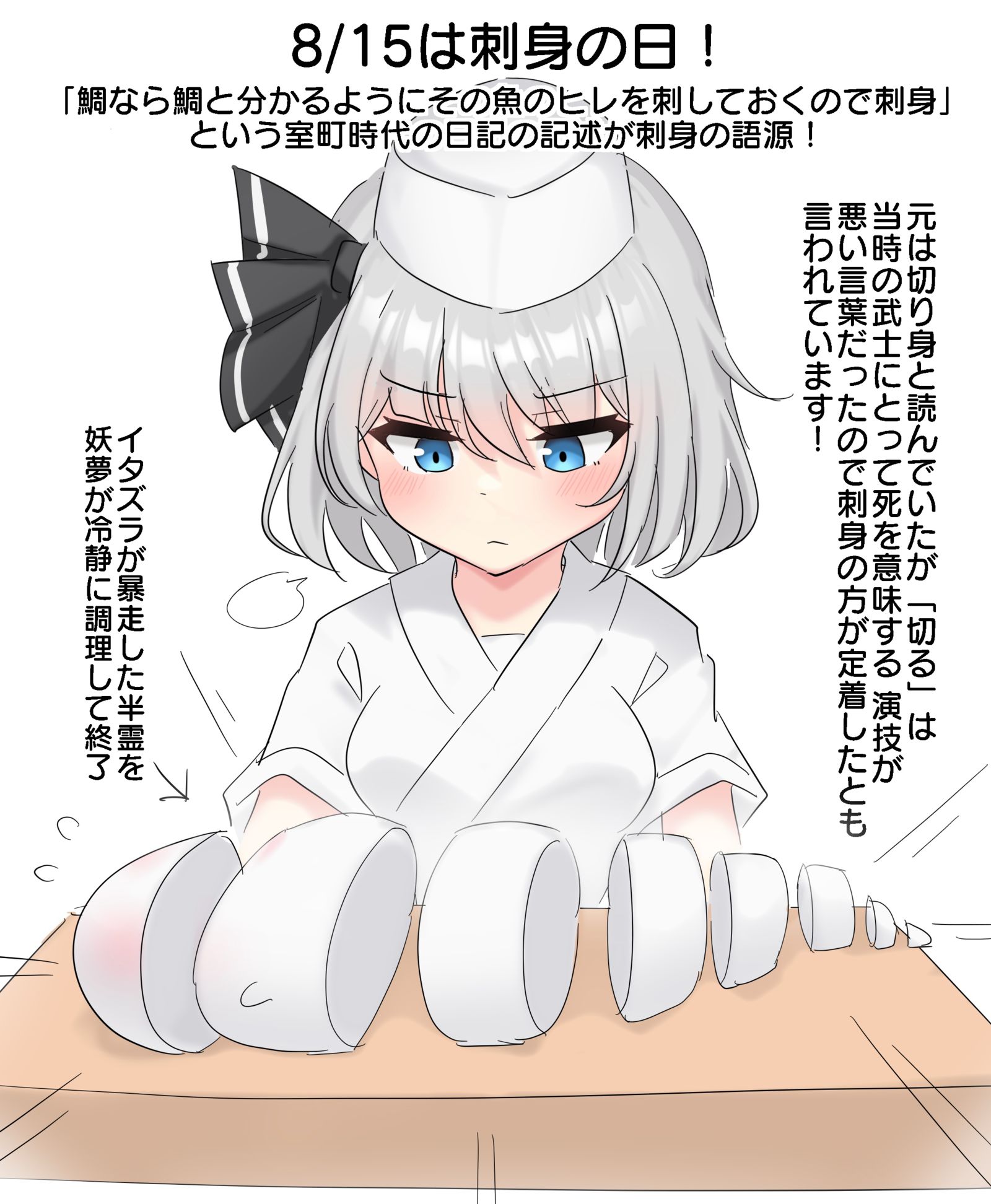 8/15は刺身の日！插画图片壁纸