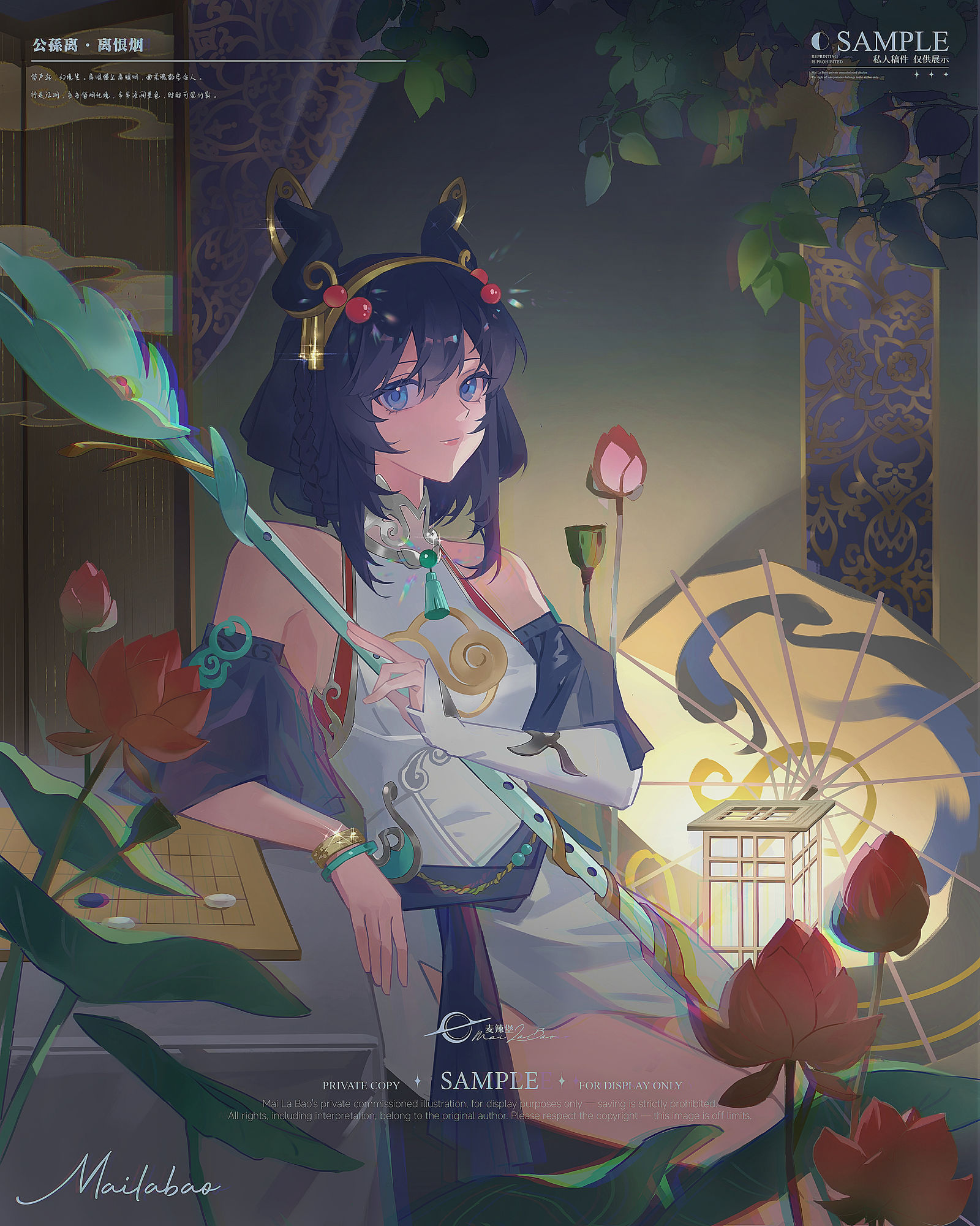 公孙离离恨烟-同人竖图原创作品-触站